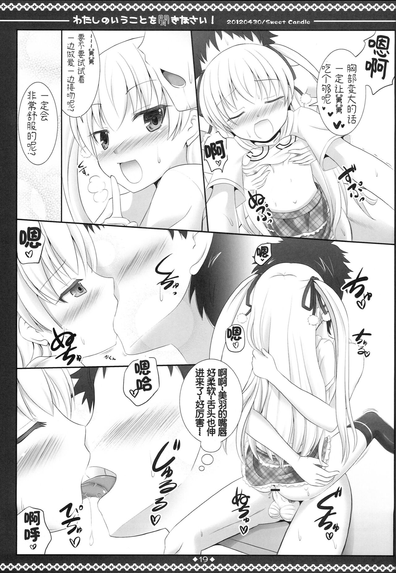 (COMIC1☆6) [Sweet Candle (桜泉ゆう)] わたしのいうことを聞きなさい! (パパのいうことを聞きなさい!) [中国翻訳]