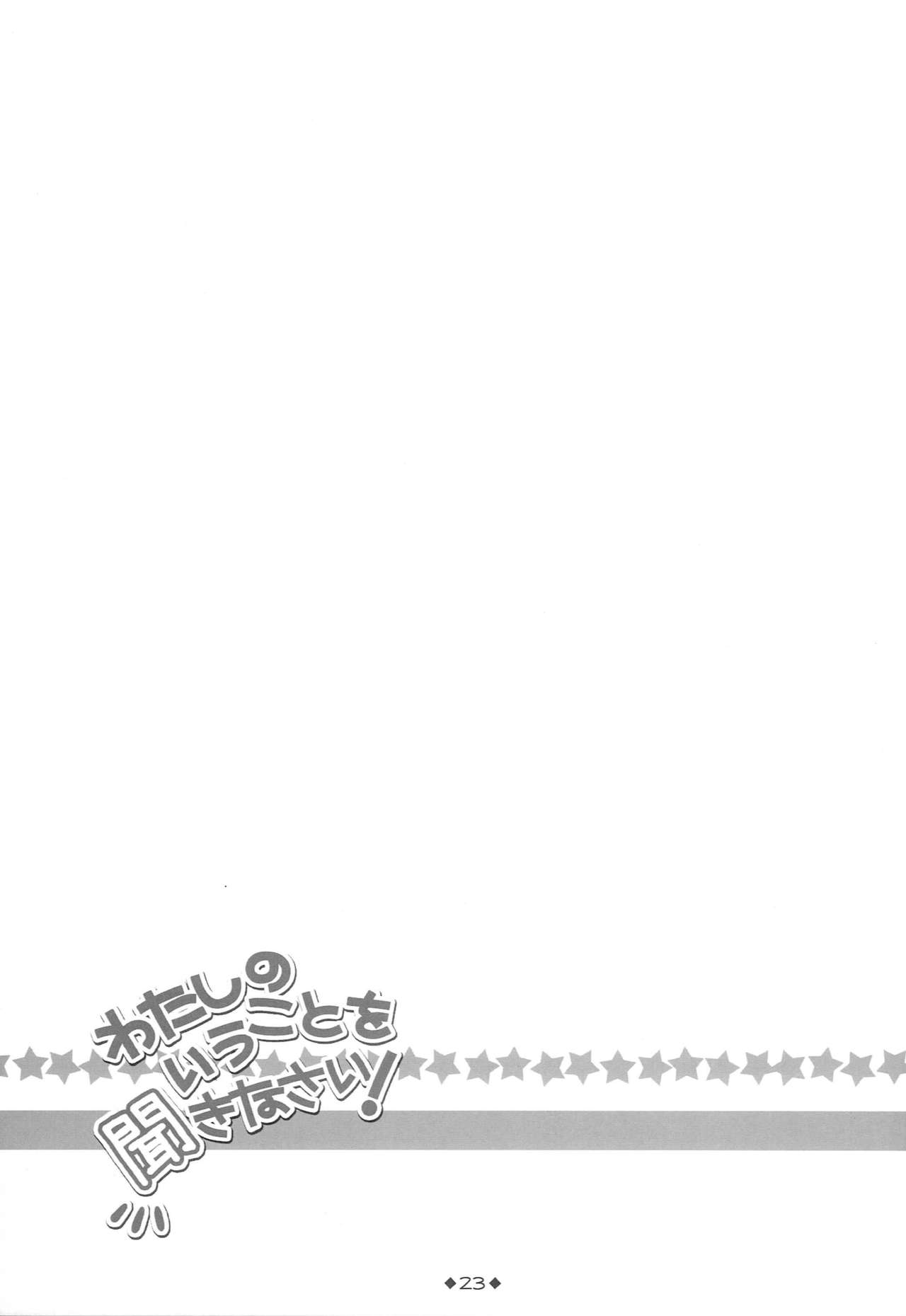 (COMIC1☆6) [Sweet Candle (桜泉ゆう)] わたしのいうことを聞きなさい! (パパのいうことを聞きなさい!) [中国翻訳]