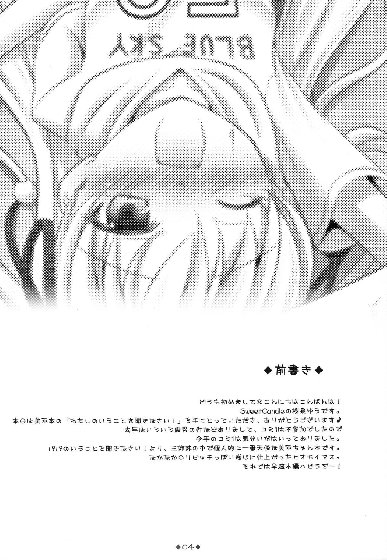 (COMIC1☆6) [Sweet Candle (桜泉ゆう)] わたしのいうことを聞きなさい! (パパのいうことを聞きなさい!) [中国翻訳]