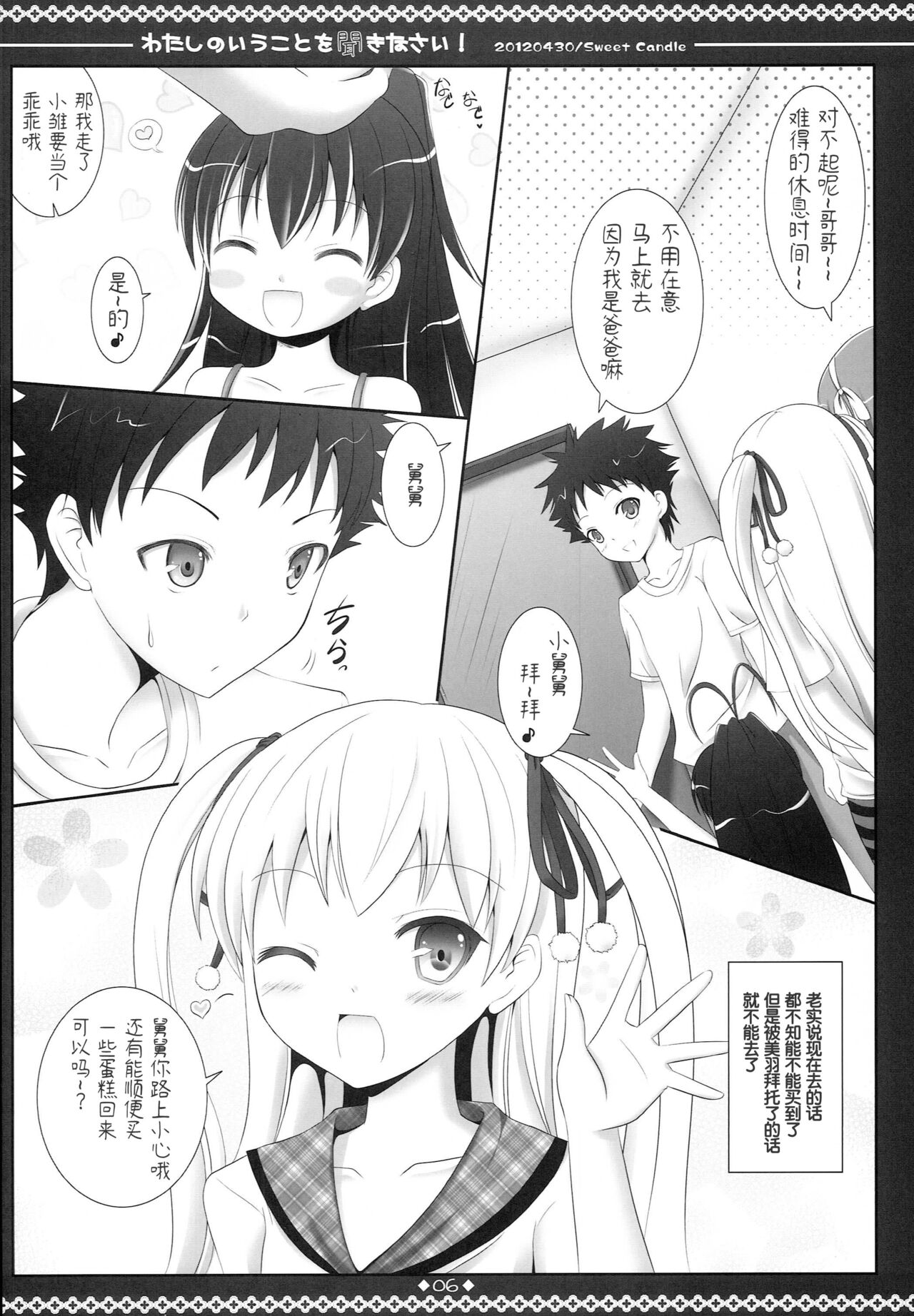 (COMIC1☆6) [Sweet Candle (桜泉ゆう)] わたしのいうことを聞きなさい! (パパのいうことを聞きなさい!) [中国翻訳]