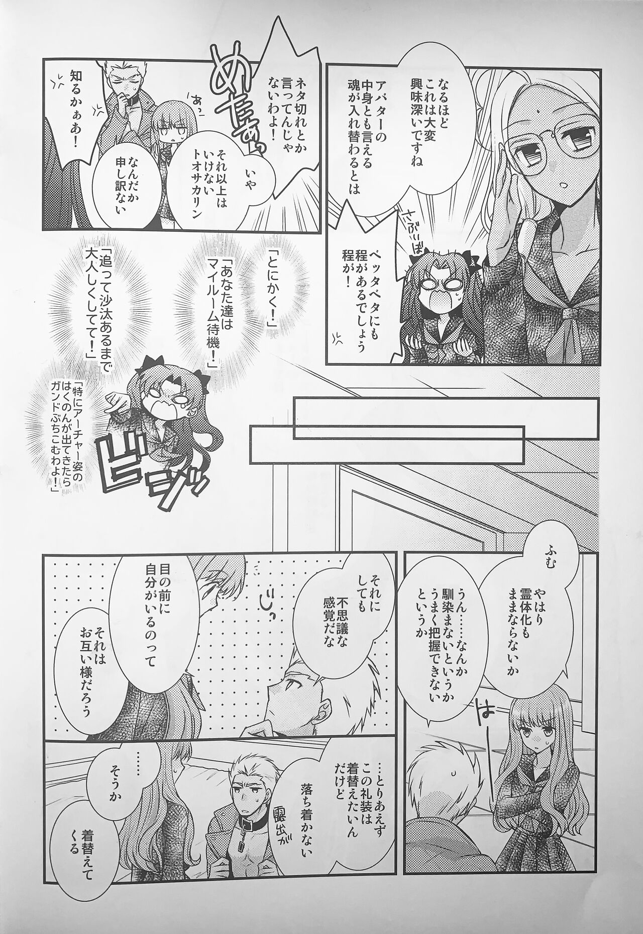 (C88) [あほ毛 (茶月)] わたしのサーヴァントがこんなに××なワケがない! (Fate/EXTRA)