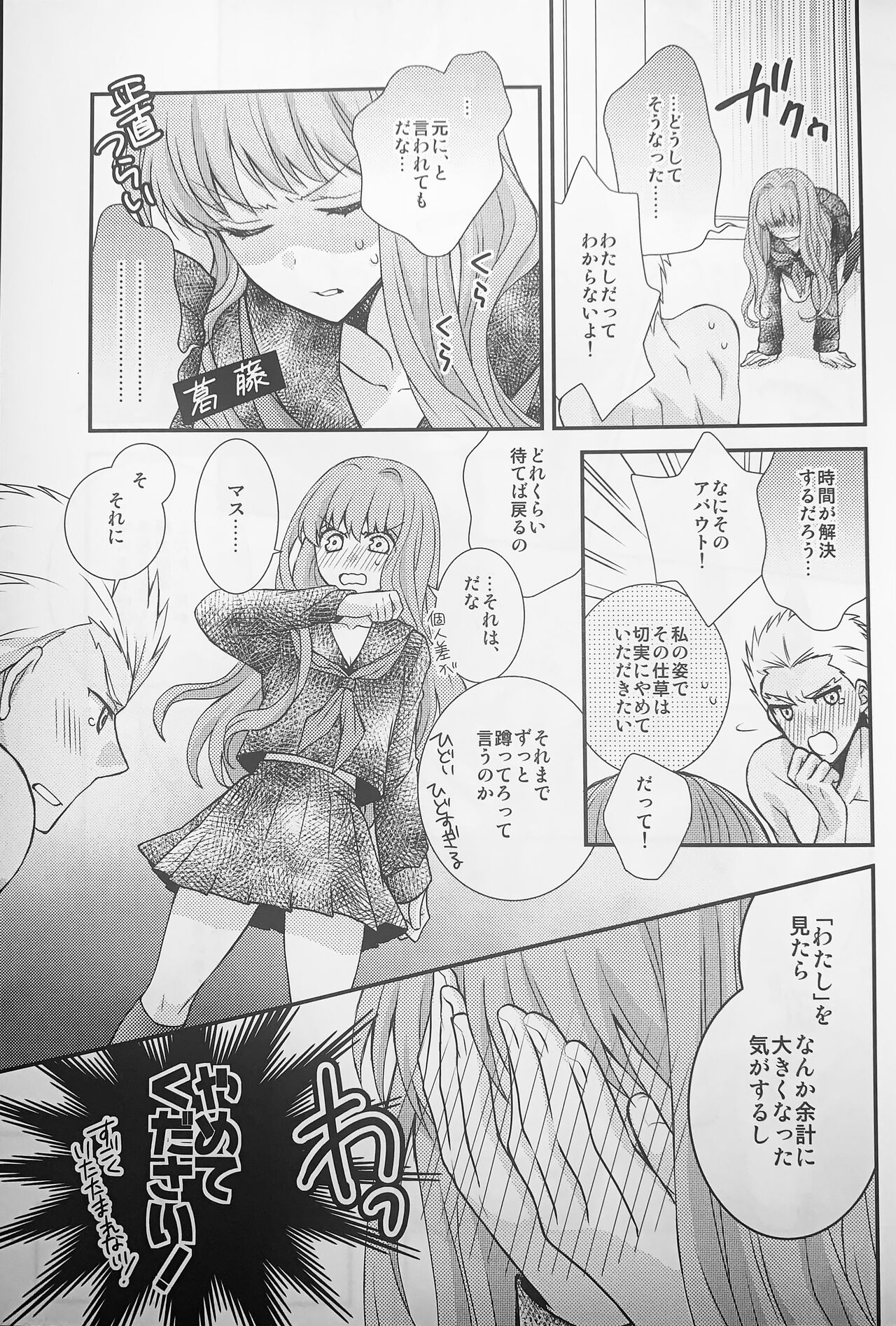 (C88) [あほ毛 (茶月)] わたしのサーヴァントがこんなに××なワケがない! (Fate/EXTRA)