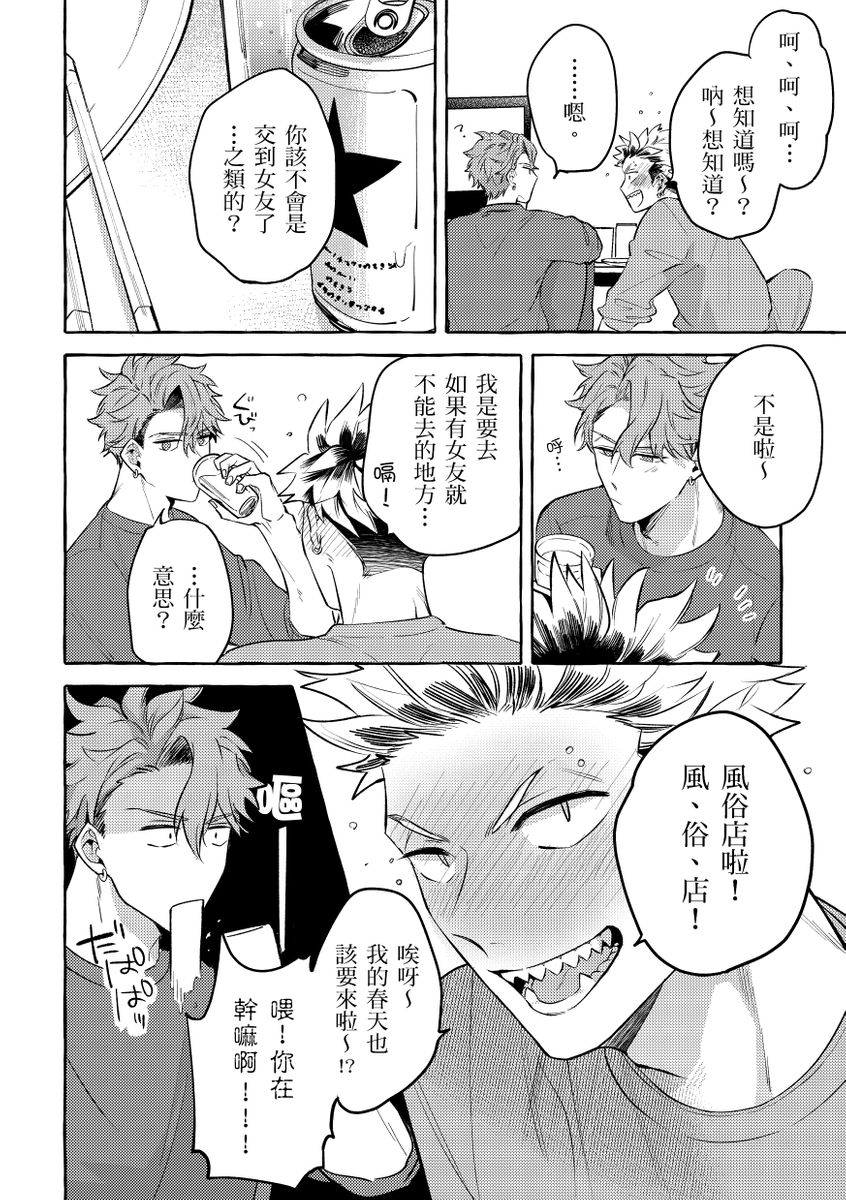 [秋良ろじ] お前のほうがかわいいくせに [中国翻訳] [DL版] [無修正]