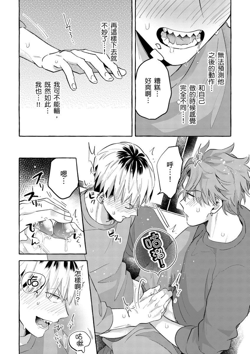 [秋良ろじ] お前のほうがかわいいくせに [中国翻訳] [DL版] [無修正]