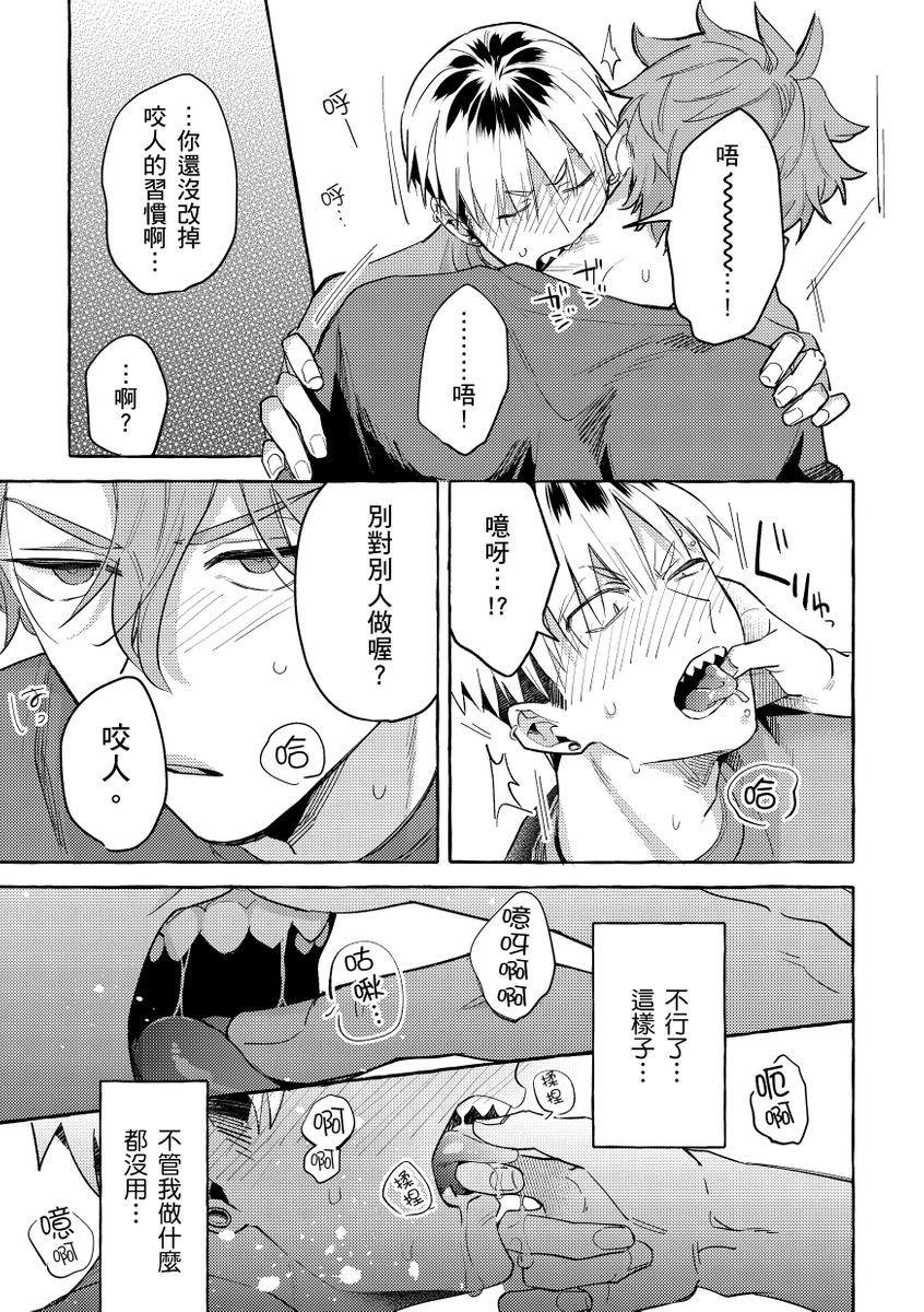 [秋良ろじ] お前のほうがかわいいくせに [中国翻訳] [DL版] [無修正]