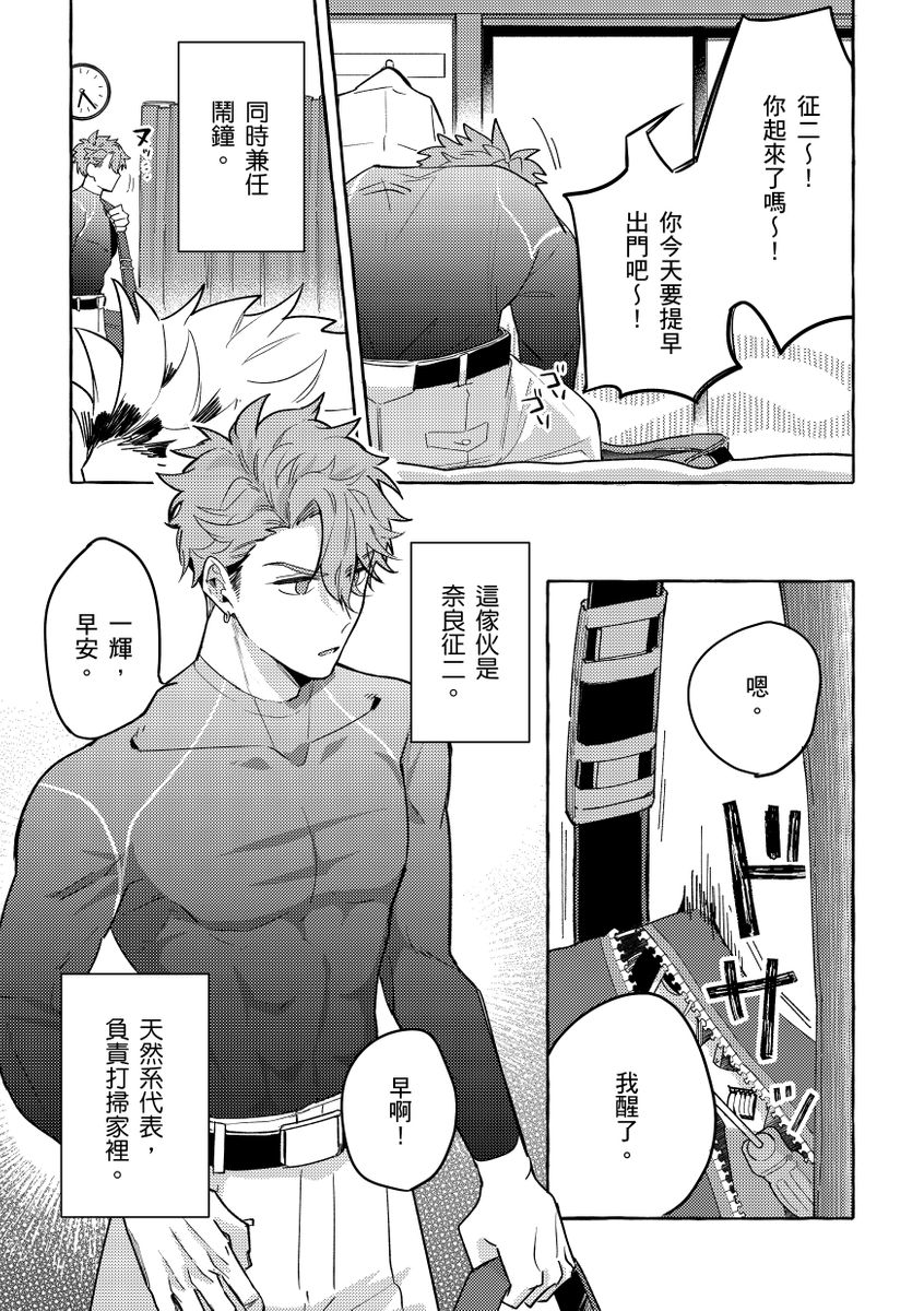 [秋良ろじ] お前のほうがかわいいくせに [中国翻訳] [DL版] [無修正]