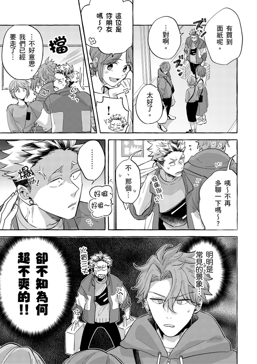 [秋良ろじ] お前のほうがかわいいくせに [中国翻訳] [DL版] [無修正]