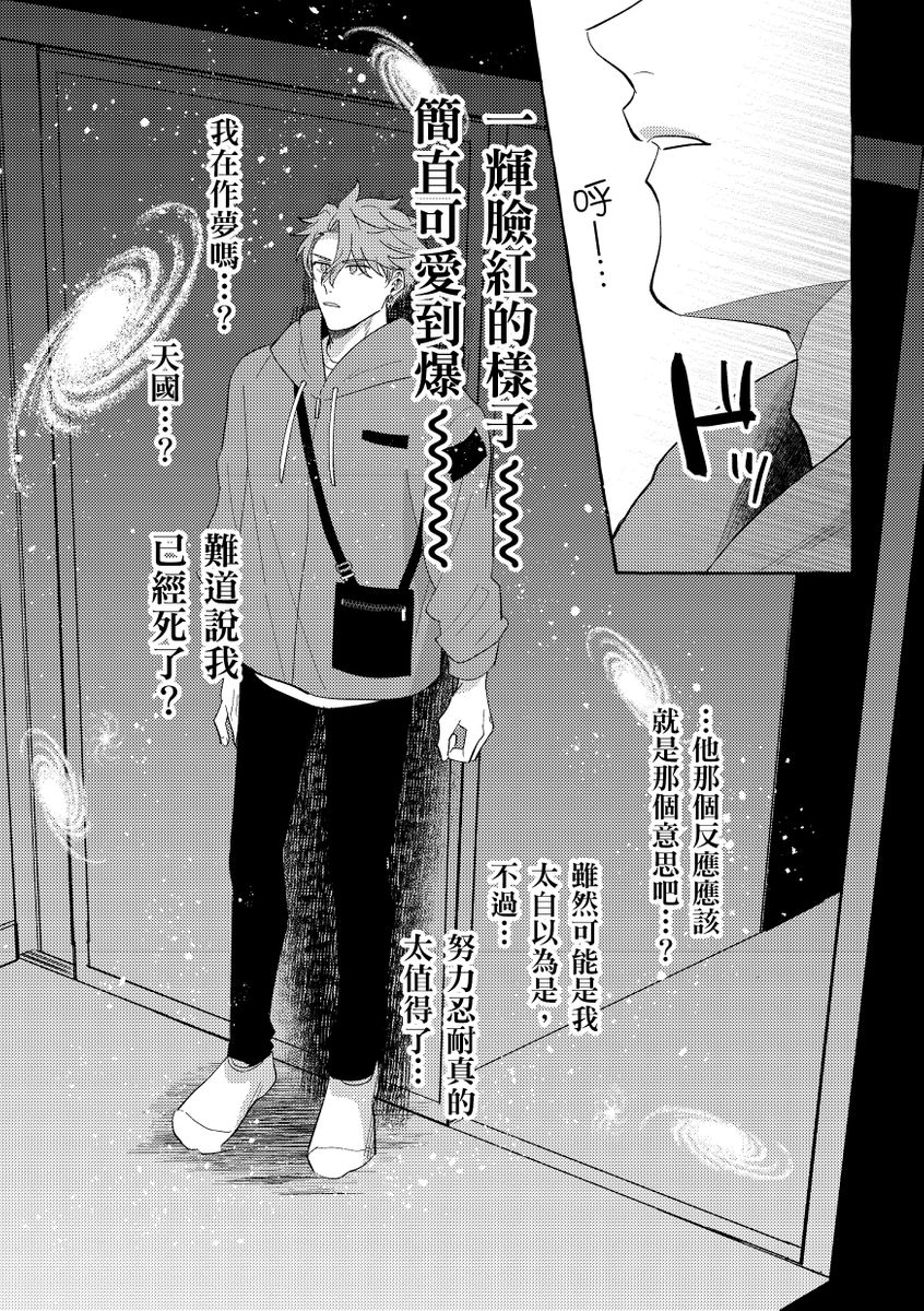 [秋良ろじ] お前のほうがかわいいくせに [中国翻訳] [DL版] [無修正]