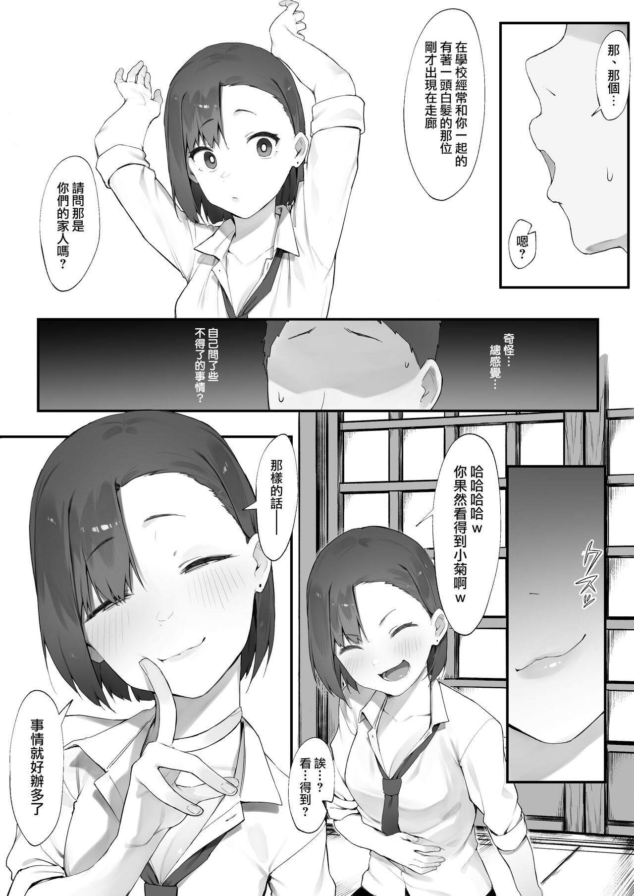 [にぎりうさぎ] 彼女のお仕事【中編】[中国翻訳]