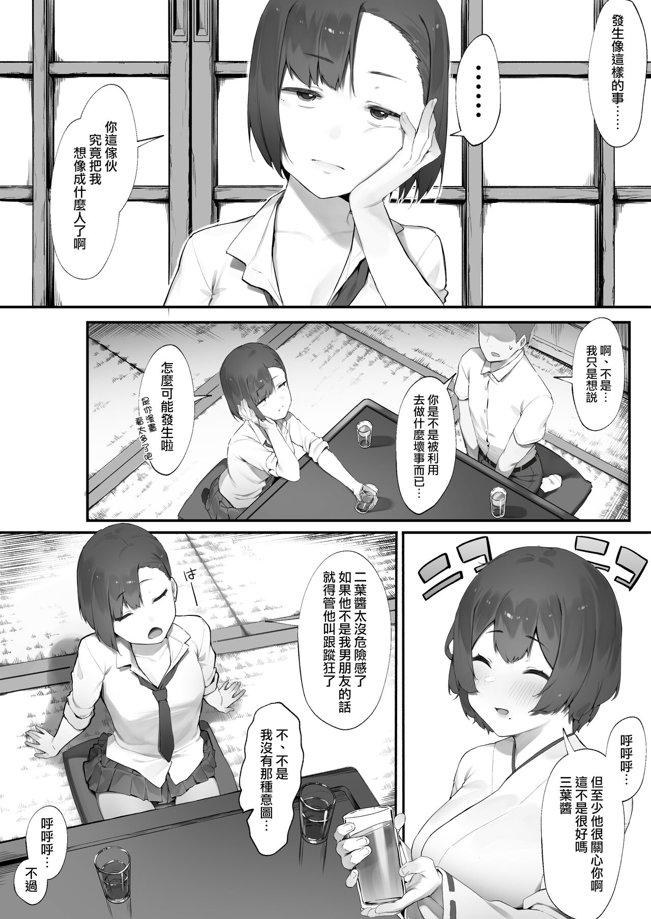 [にぎりうさぎ] 彼女のお仕事【中編】[中国翻訳]
