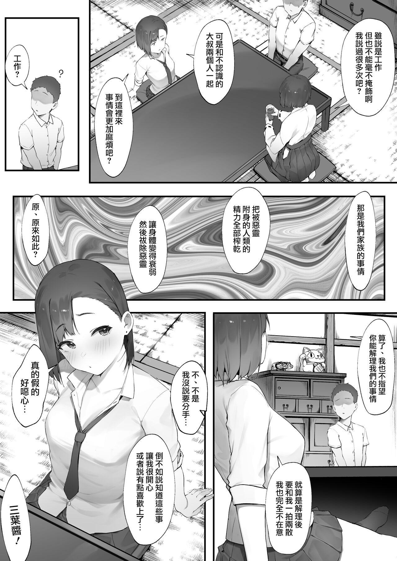 [にぎりうさぎ] 彼女のお仕事【中編】[中国翻訳]