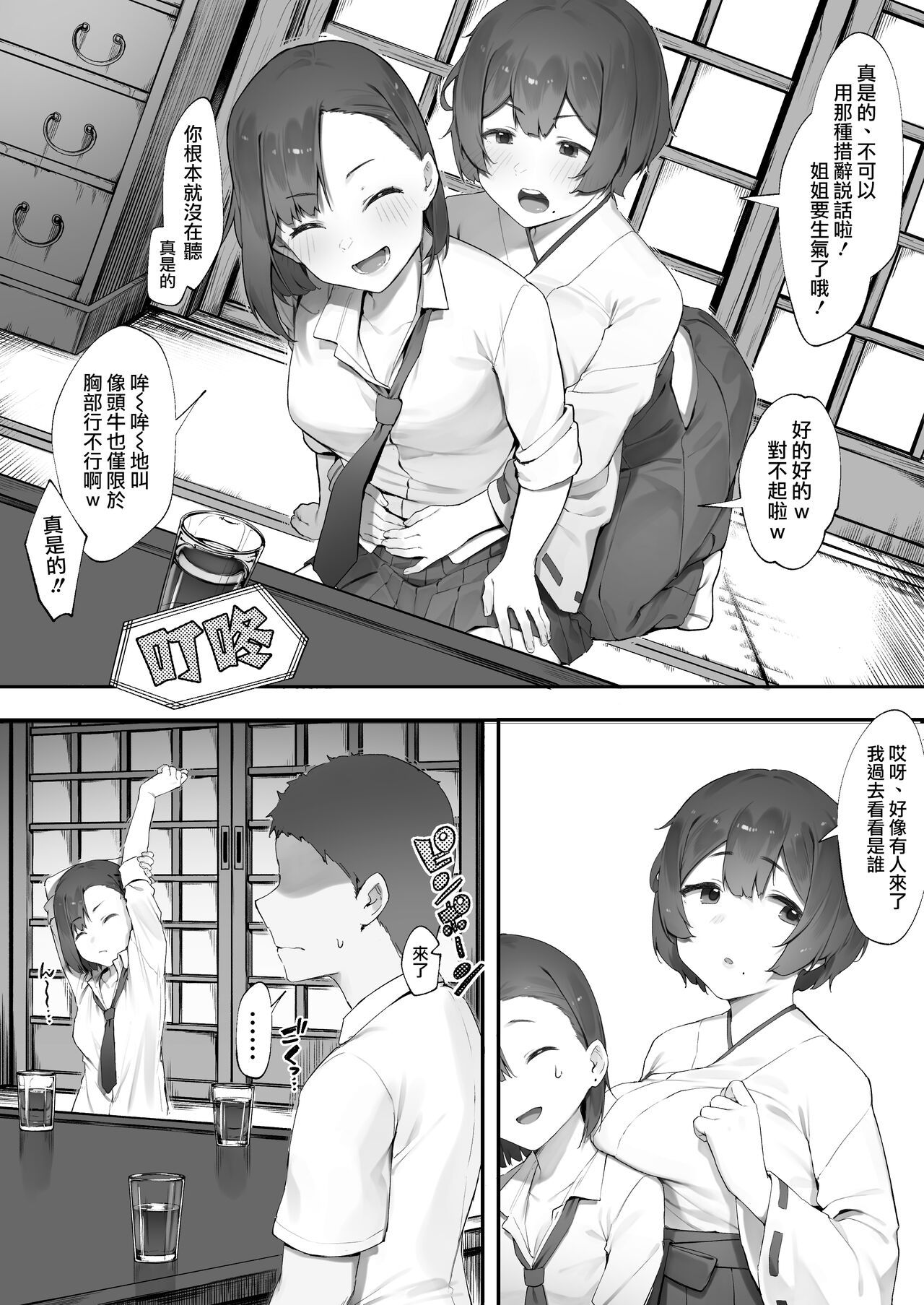[にぎりうさぎ] 彼女のお仕事【中編】[中国翻訳]
