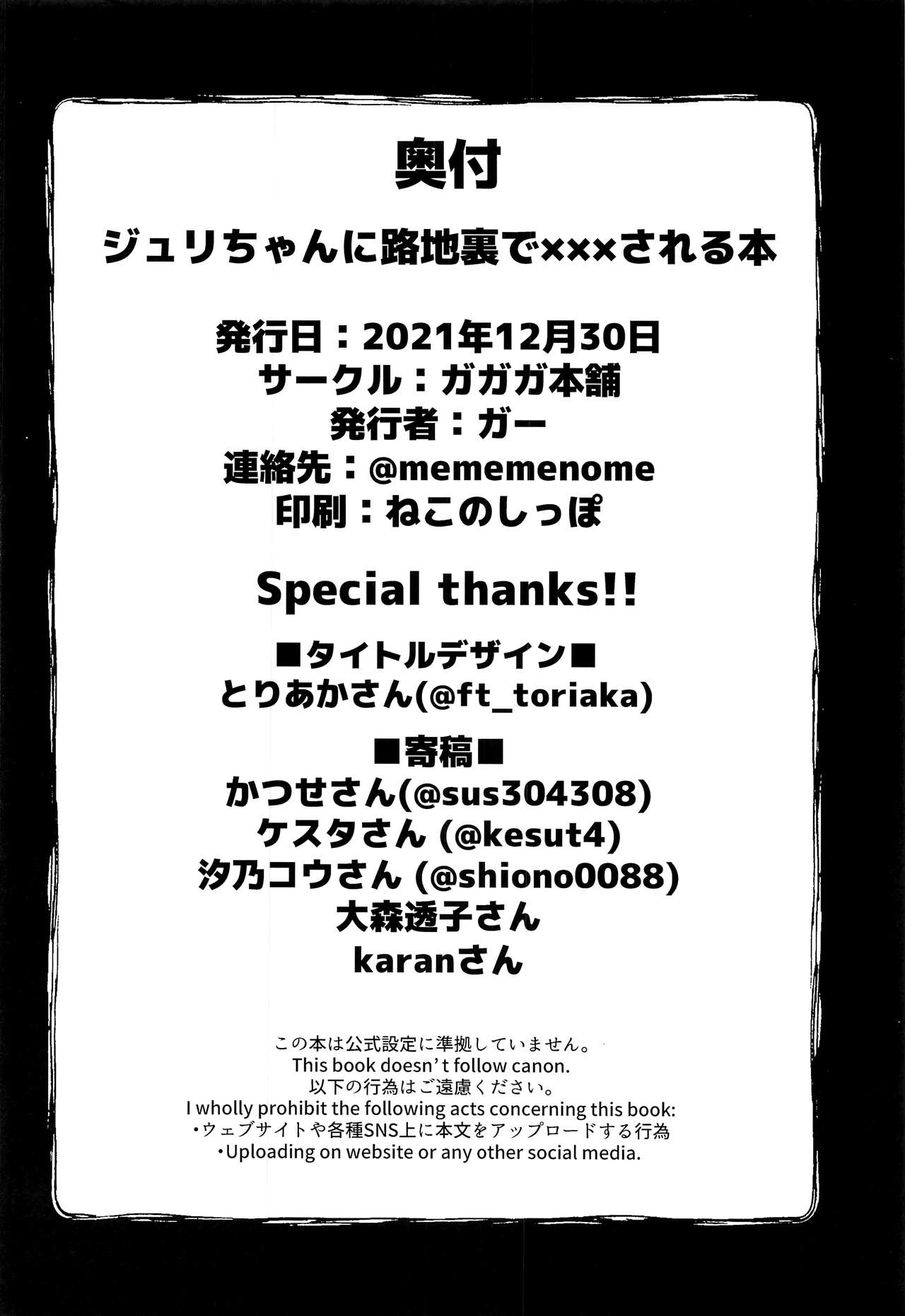 (C99) [ガガガ本舗 (ガー)] ジュリちゃんに路地裏で×××される本 (ストリートファイター) [英訳]