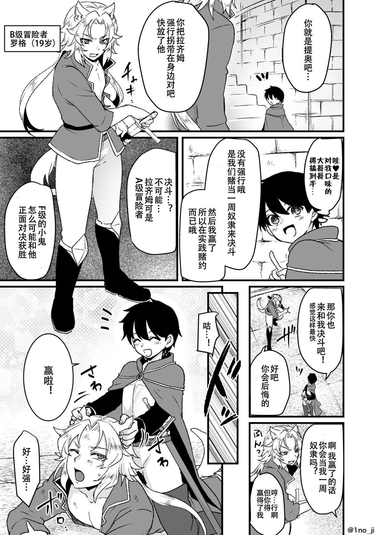 [いちのみるく] 最強ショタとメスお兄さん達の漫画シリーズ[中国翻訳][進行中]