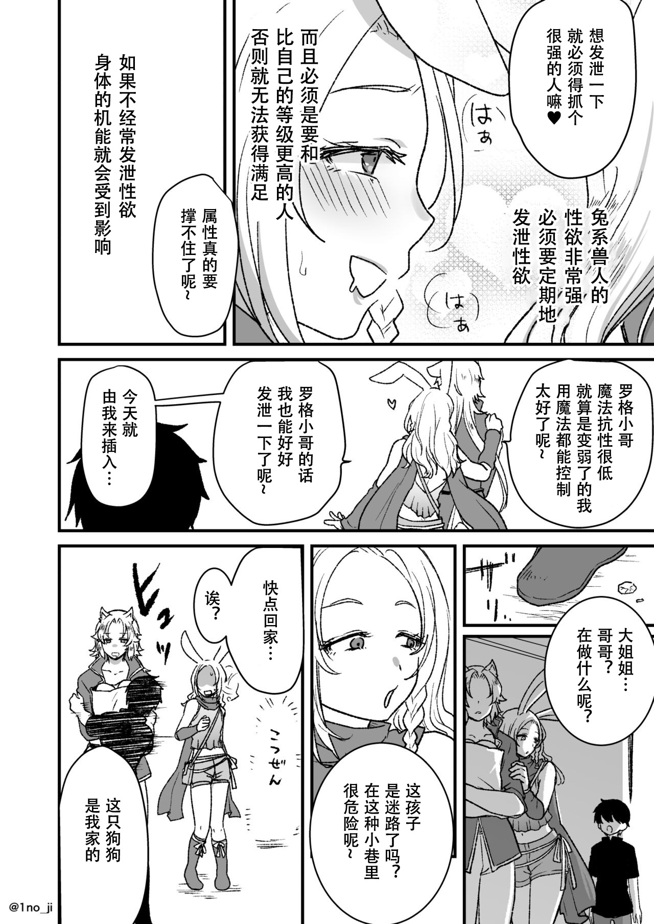 [いちのみるく] 最強ショタとメスお兄さん達の漫画シリーズ[中国翻訳][進行中]