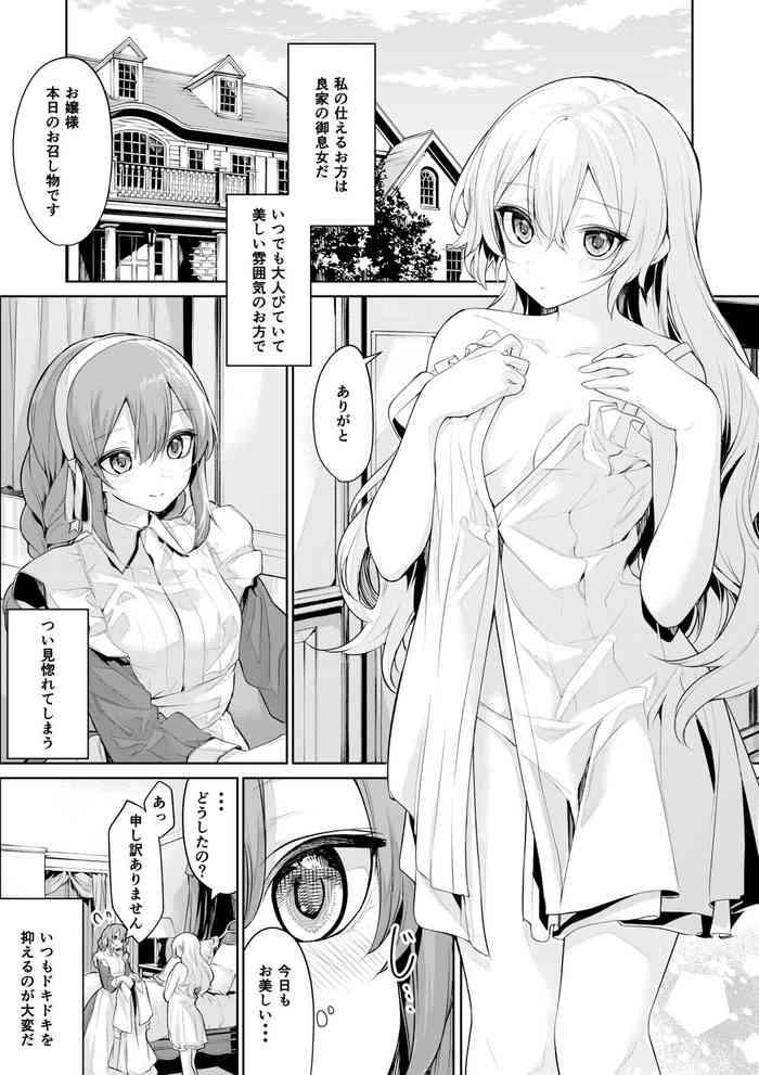 [ざんか] 朝からメイドさんを誘惑するお嬢様