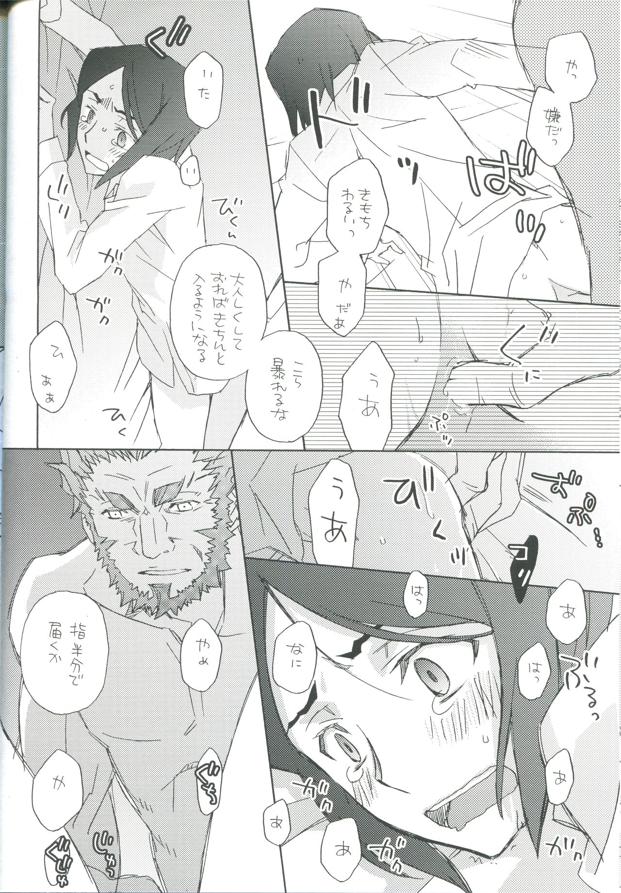 [みりん観光王国 (宮原たつみ)] INTERMISSION (Fate/Zero)