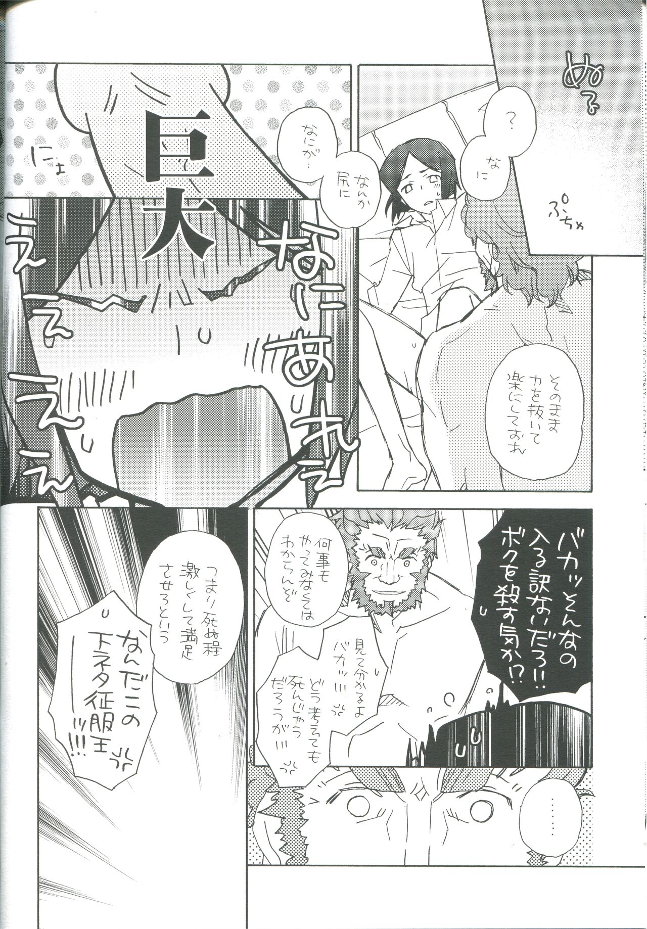 [みりん観光王国 (宮原たつみ)] INTERMISSION (Fate/Zero)