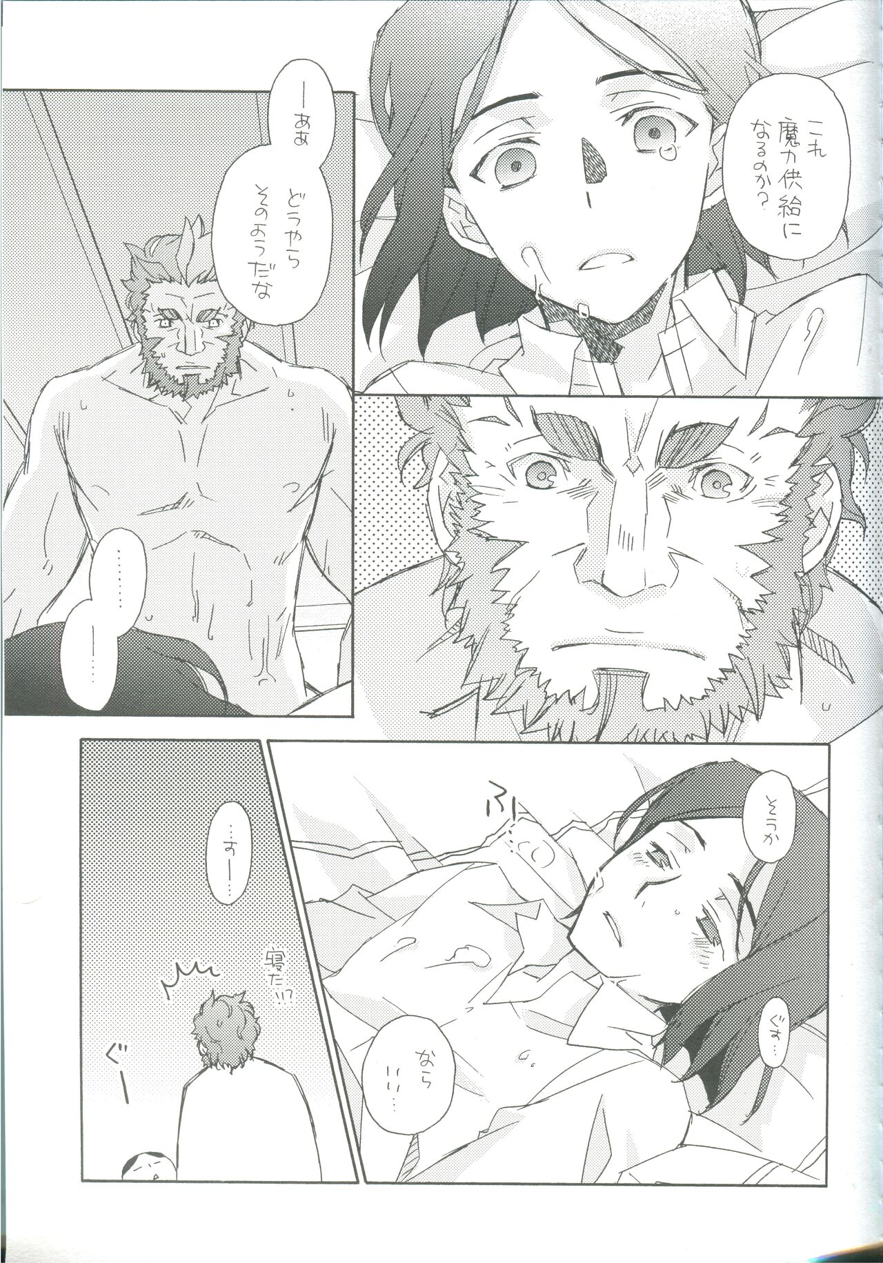 [みりん観光王国 (宮原たつみ)] INTERMISSION (Fate/Zero)