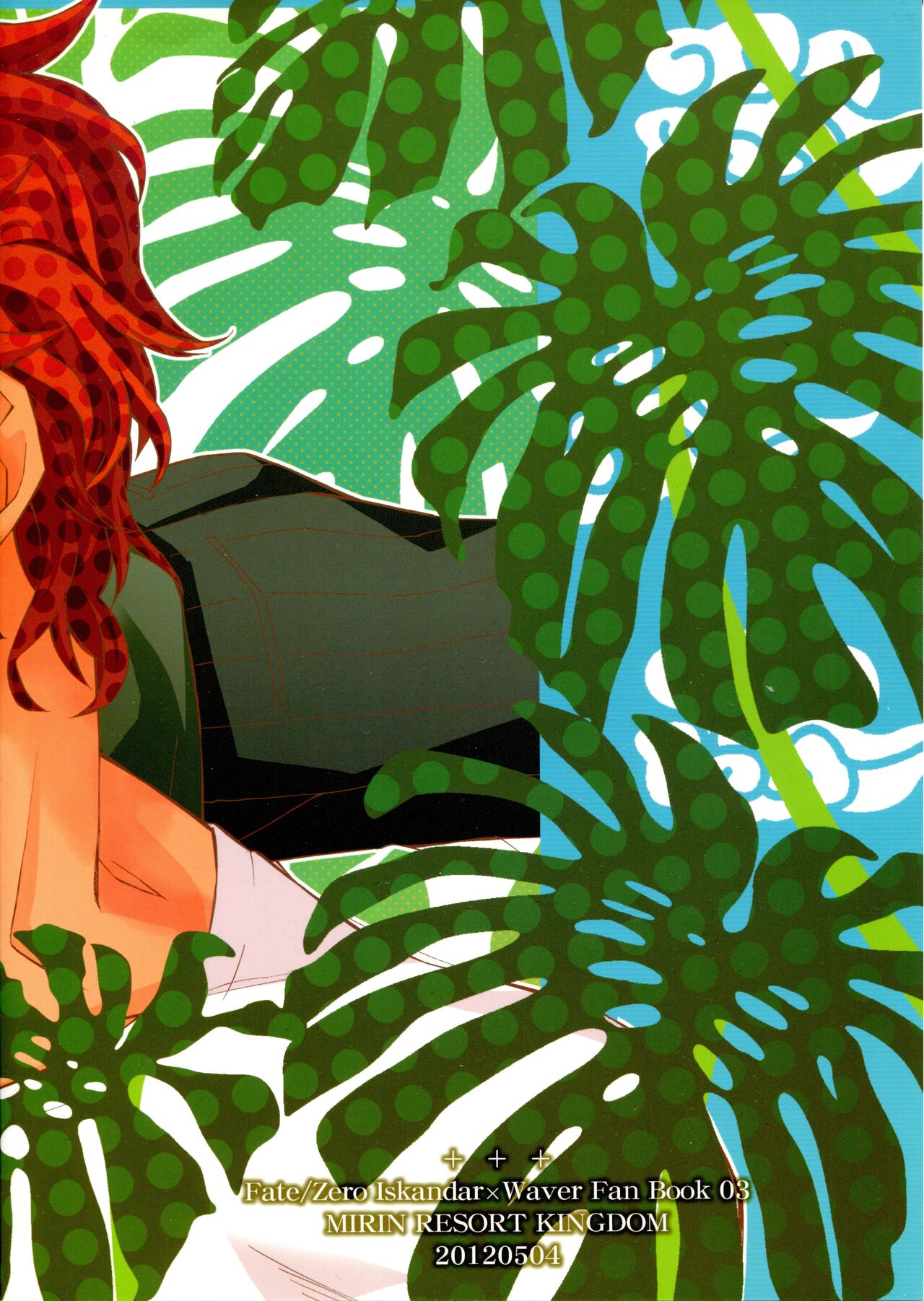 [みりん観光王国 (宮原たつみ)] INTERMISSION (Fate/Zero)