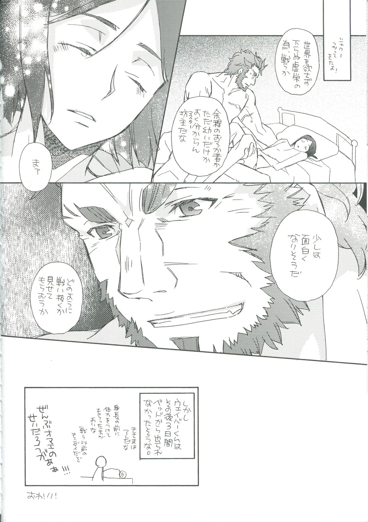 [みりん観光王国 (宮原たつみ)] INTERMISSION (Fate/Zero)