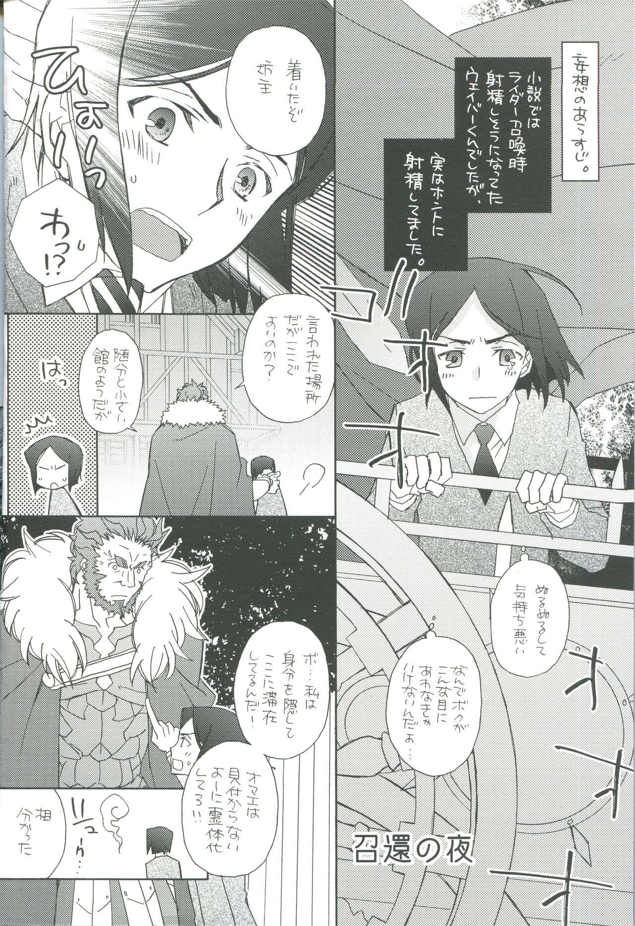 [みりん観光王国 (宮原たつみ)] INTERMISSION (Fate/Zero)