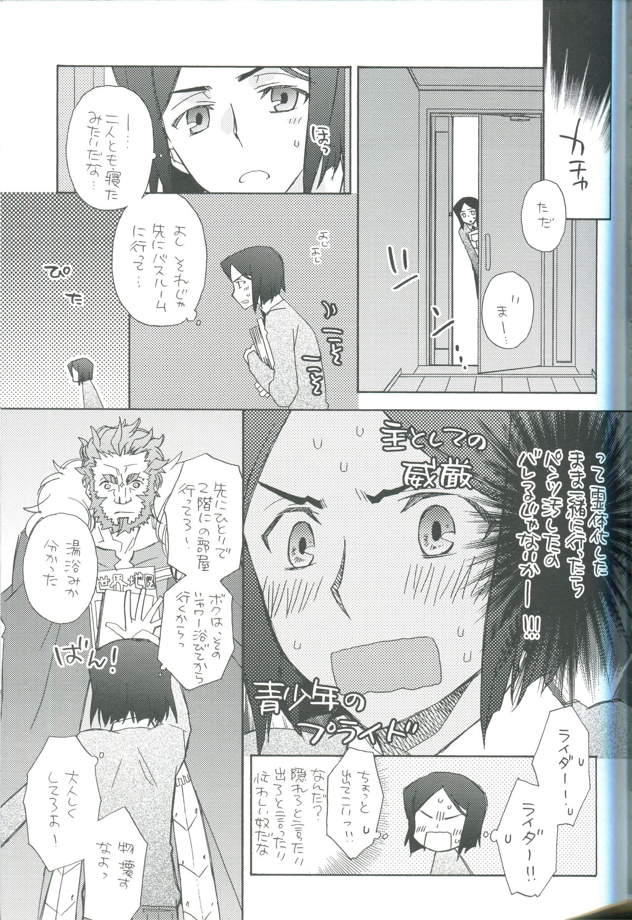 [みりん観光王国 (宮原たつみ)] INTERMISSION (Fate/Zero)