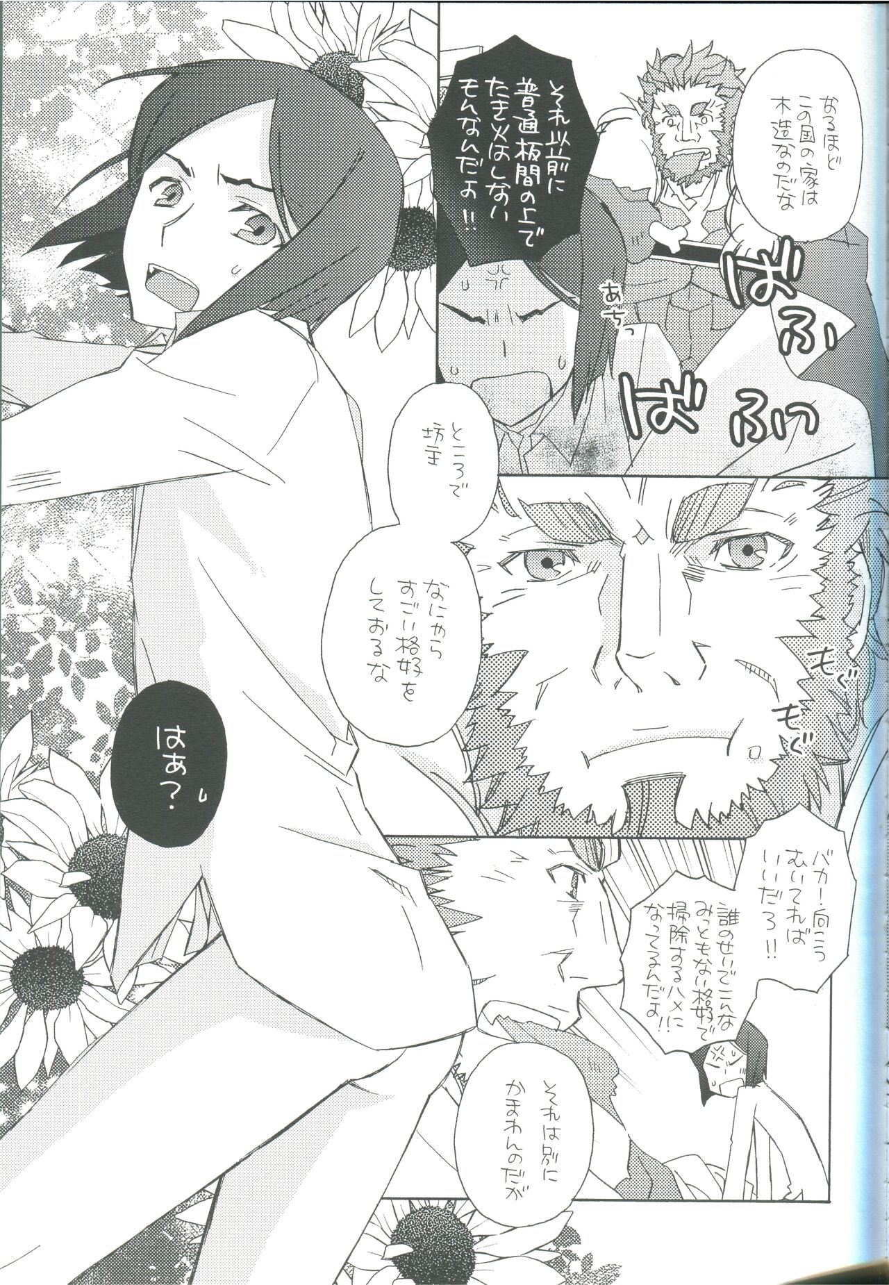 [みりん観光王国 (宮原たつみ)] INTERMISSION (Fate/Zero)