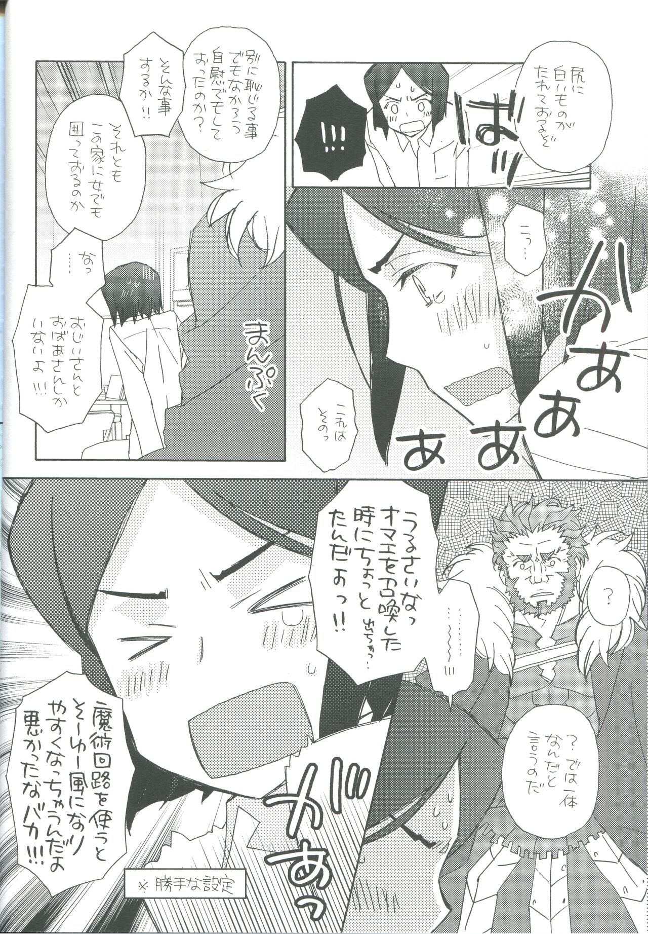 [みりん観光王国 (宮原たつみ)] INTERMISSION (Fate/Zero)