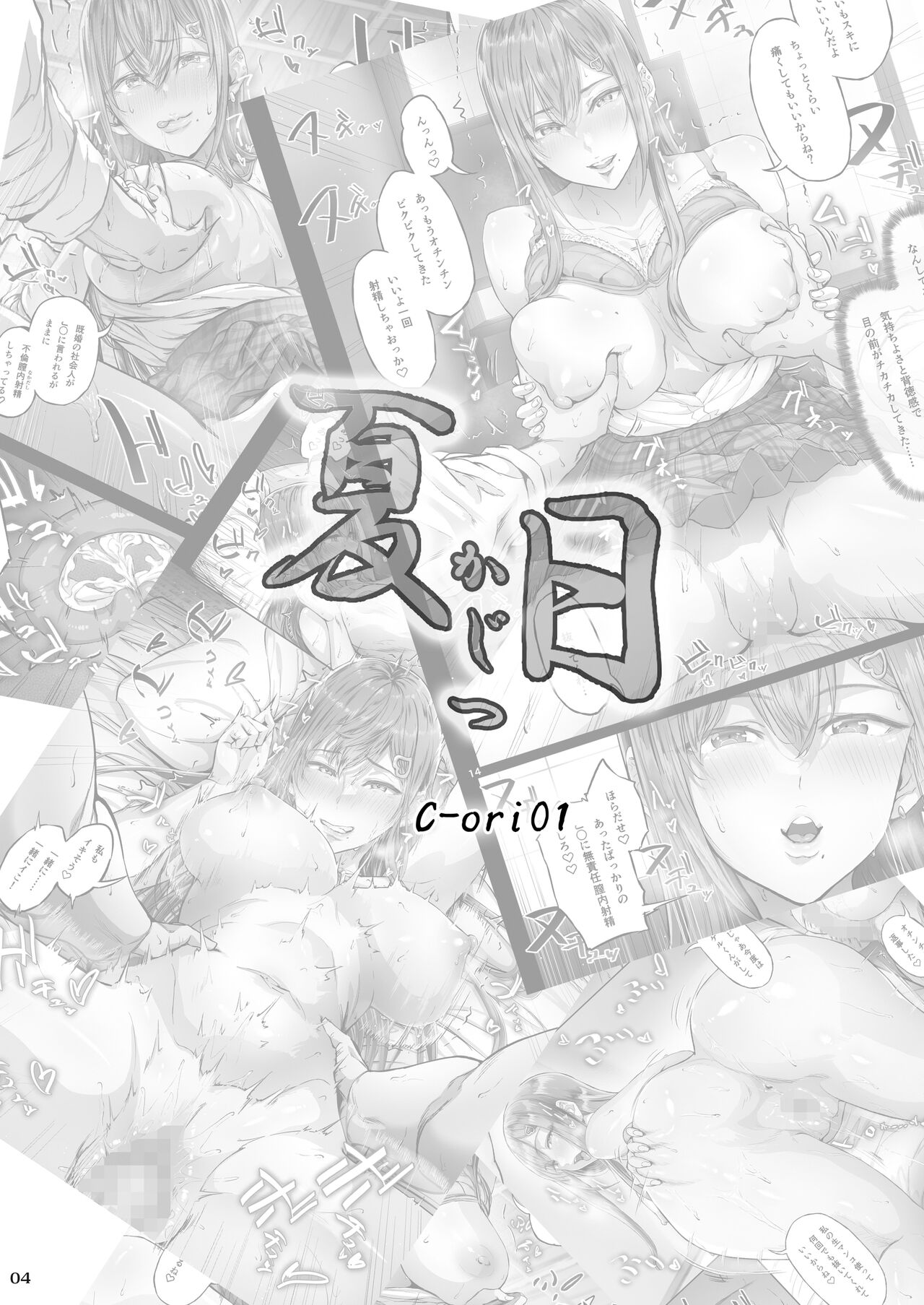 [Cior (Ken-1)] 夏日 C-ori01 [英訳] [DL版]