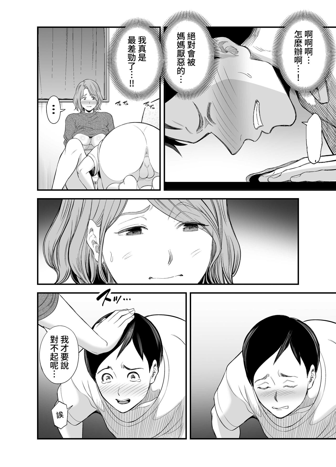 [裏飯屋 (抹茶ねじ)] お母さんのデカ尻がエロすぎて [中国翻訳]