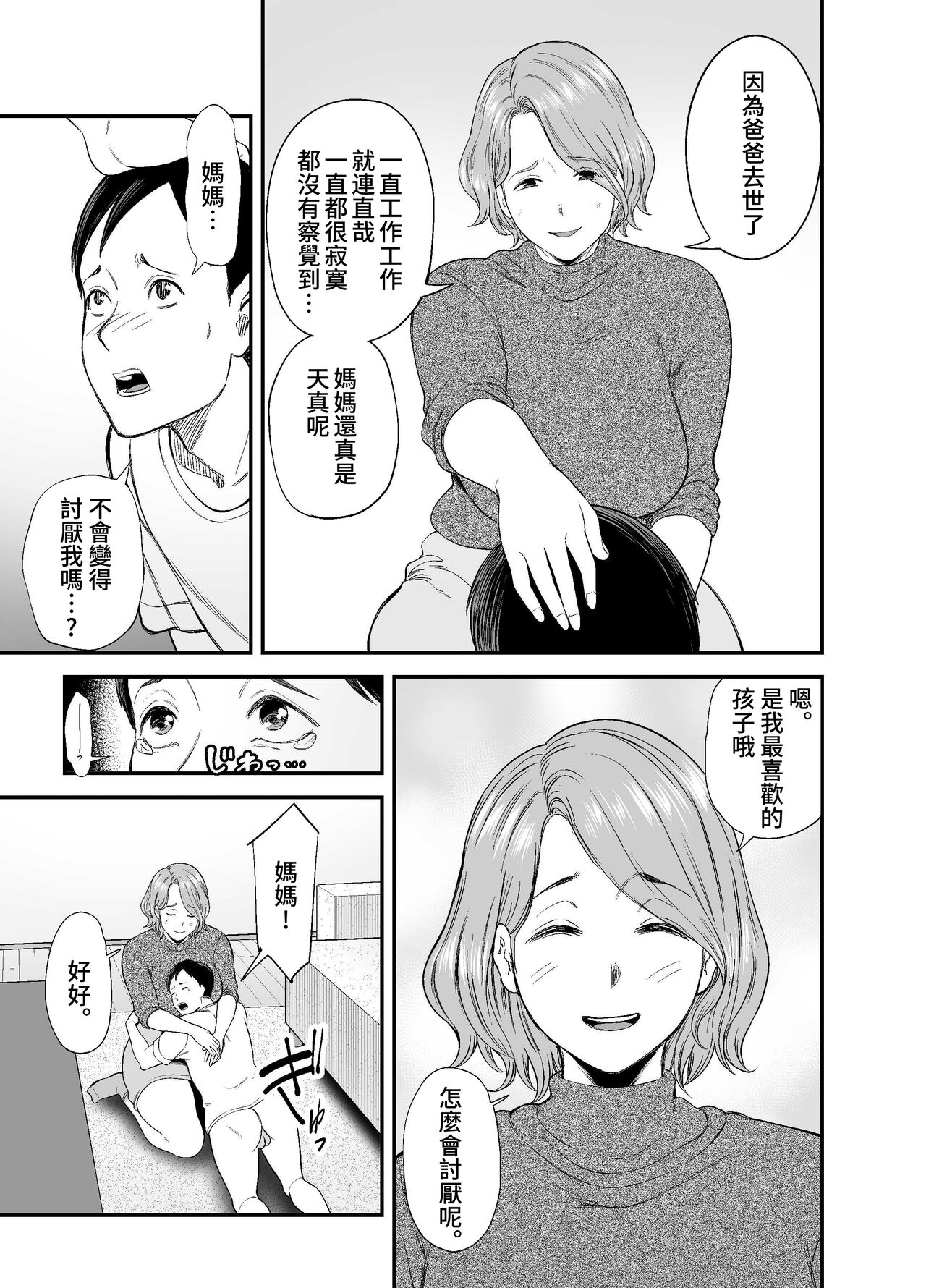 [裏飯屋 (抹茶ねじ)] お母さんのデカ尻がエロすぎて [中国翻訳]