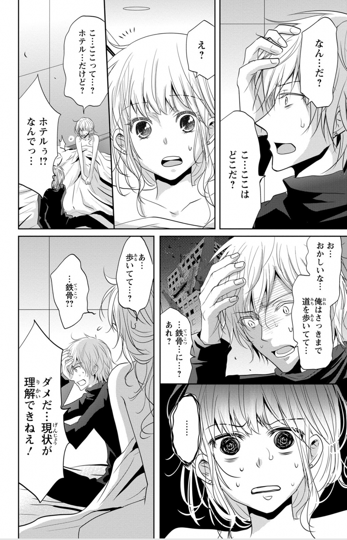 [鳴沢きお]ドS男子と溺甘カレシ～彼には言えない秘蜜の夜～ 1