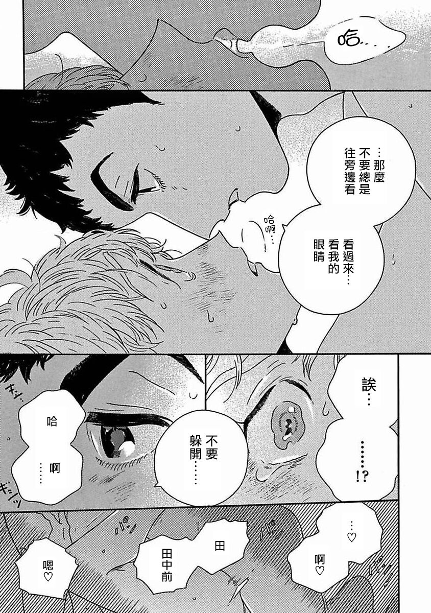 [たなと] パーファクトフィット 第1-7話 [中国翻訳] [DL版]