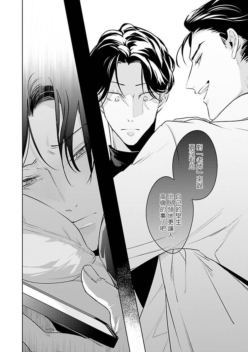 [外岡もったす] 続・俺の生徒はかわいくない 第1-2話 [中国翻訳] [DL版]