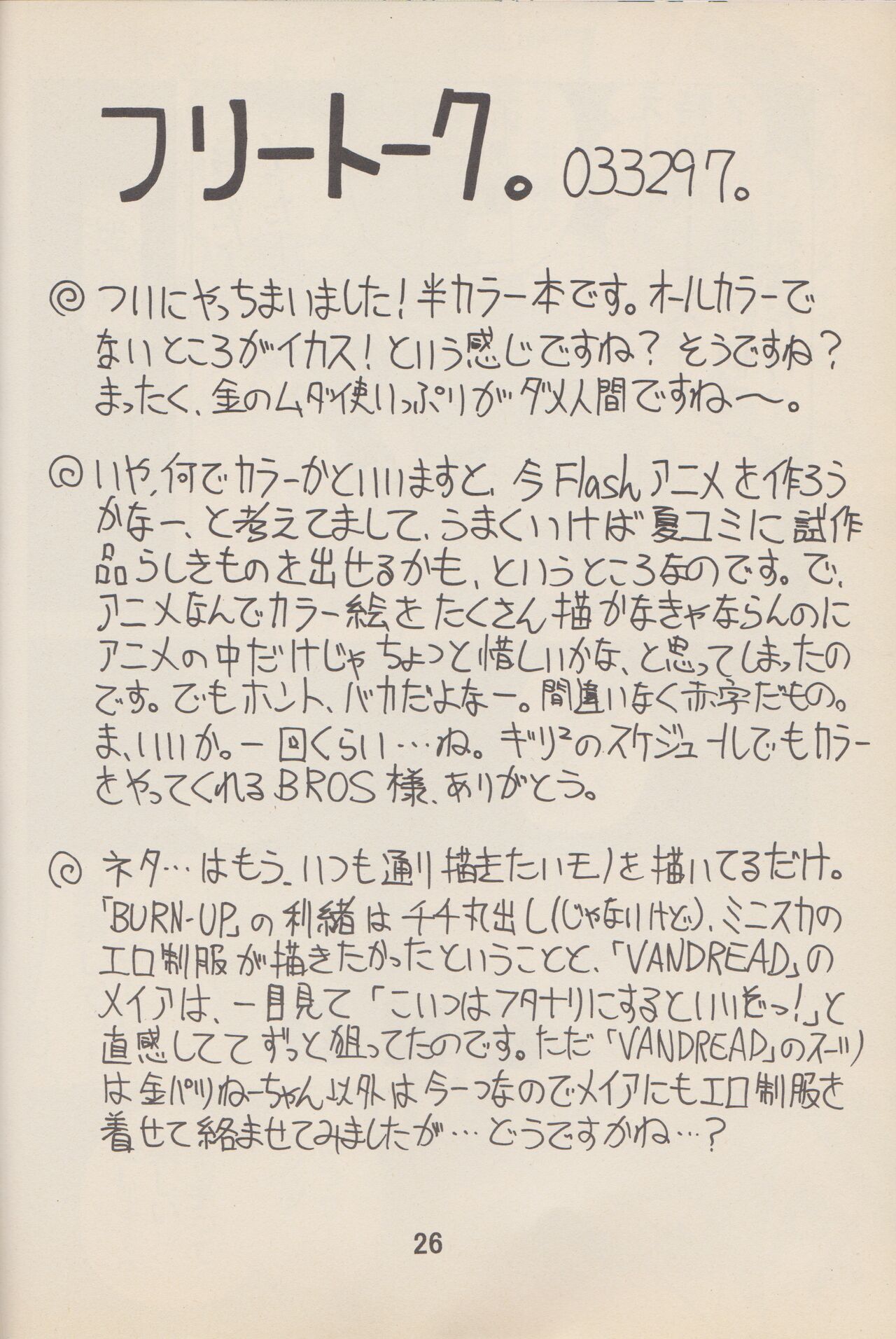 (C60) [明流堂 03-3297 (03-3297)] 描き放題 4