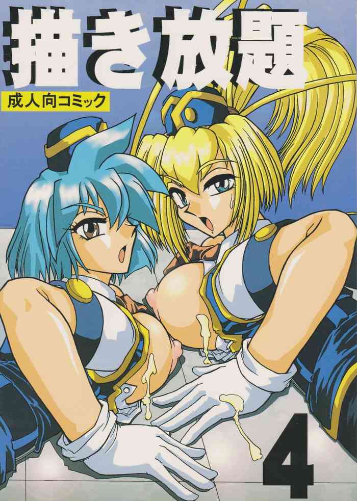 (C60) [明流堂 03-3297 (03-3297)] 描き放題 4