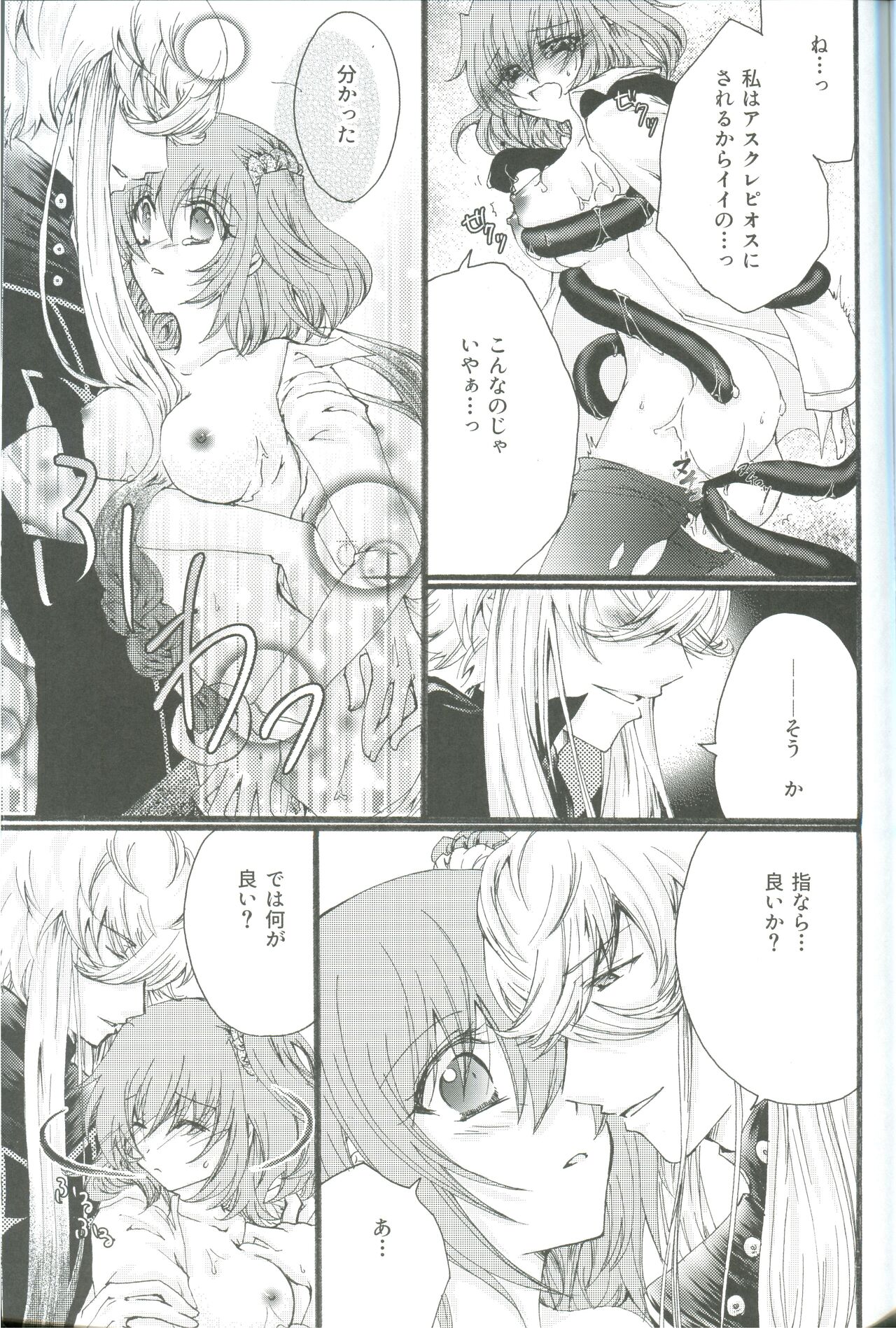 [アルミルア、比椎京 (シホmu、比椎結菜)] 安心しろ ただの触診だ (Fate/Grand Order)