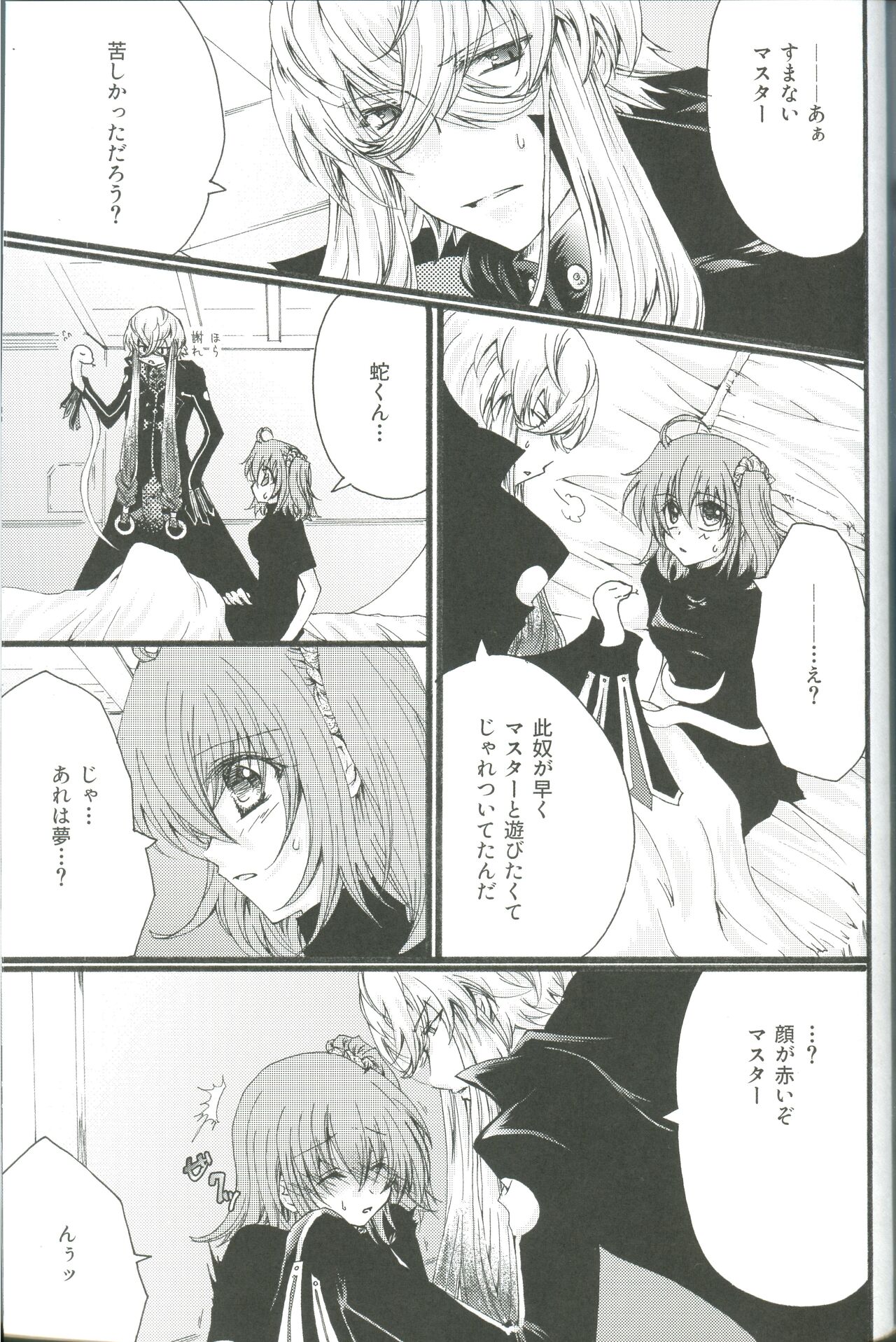 [アルミルア、比椎京 (シホmu、比椎結菜)] 安心しろ ただの触診だ (Fate/Grand Order)