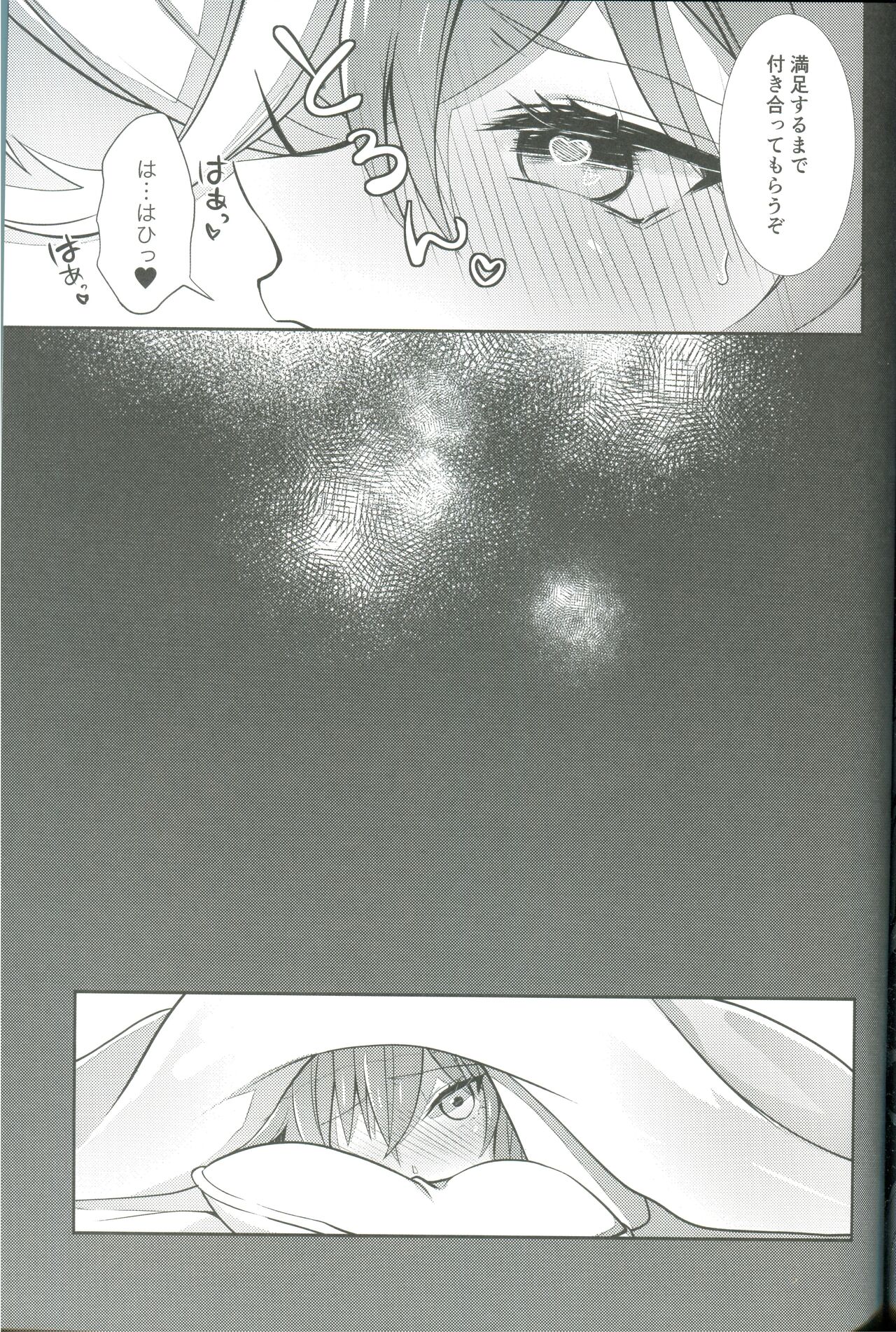 [アルミルア、比椎京 (シホmu、比椎結菜)] 安心しろ ただの触診だ (Fate/Grand Order)