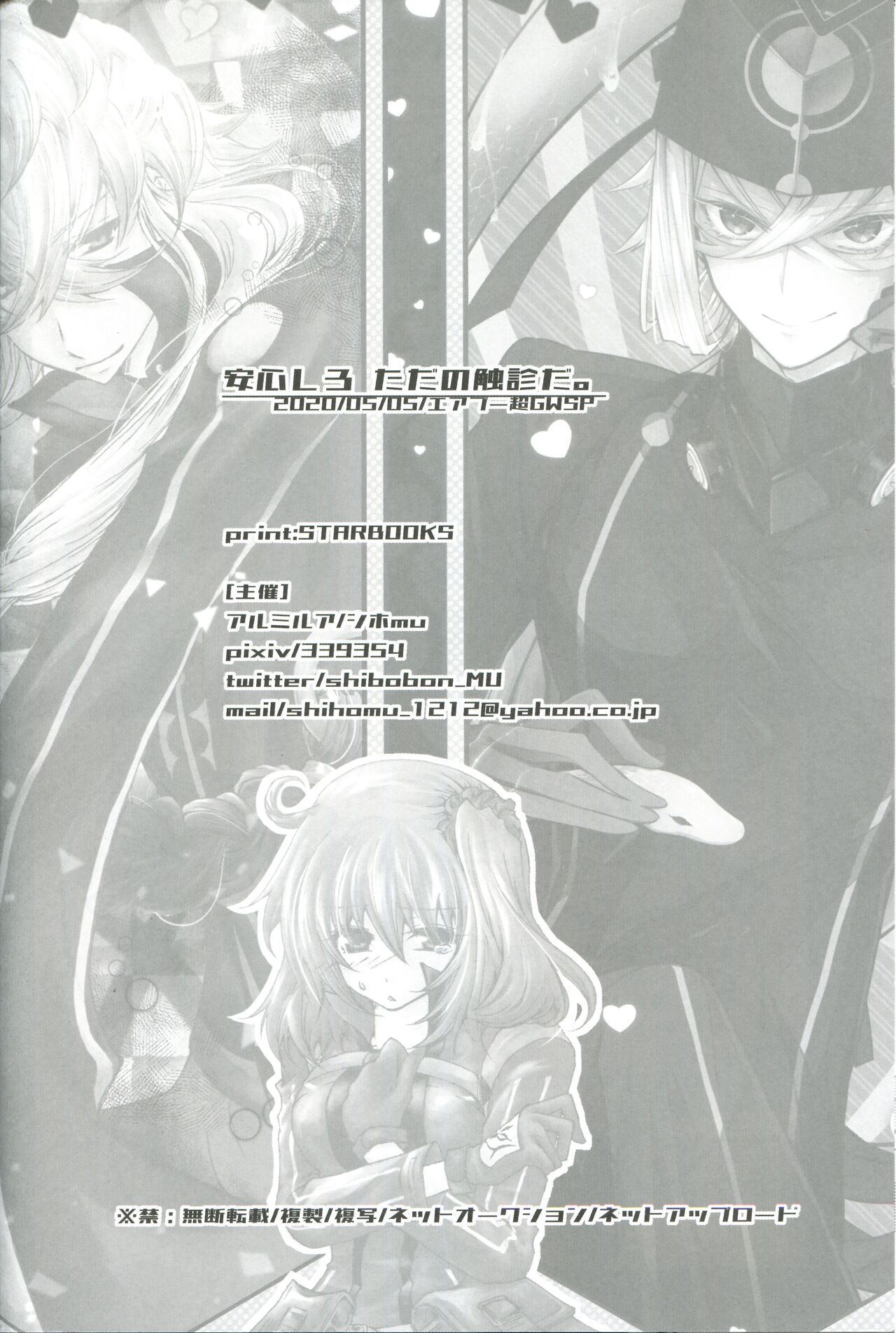 [アルミルア、比椎京 (シホmu、比椎結菜)] 安心しろ ただの触診だ (Fate/Grand Order)