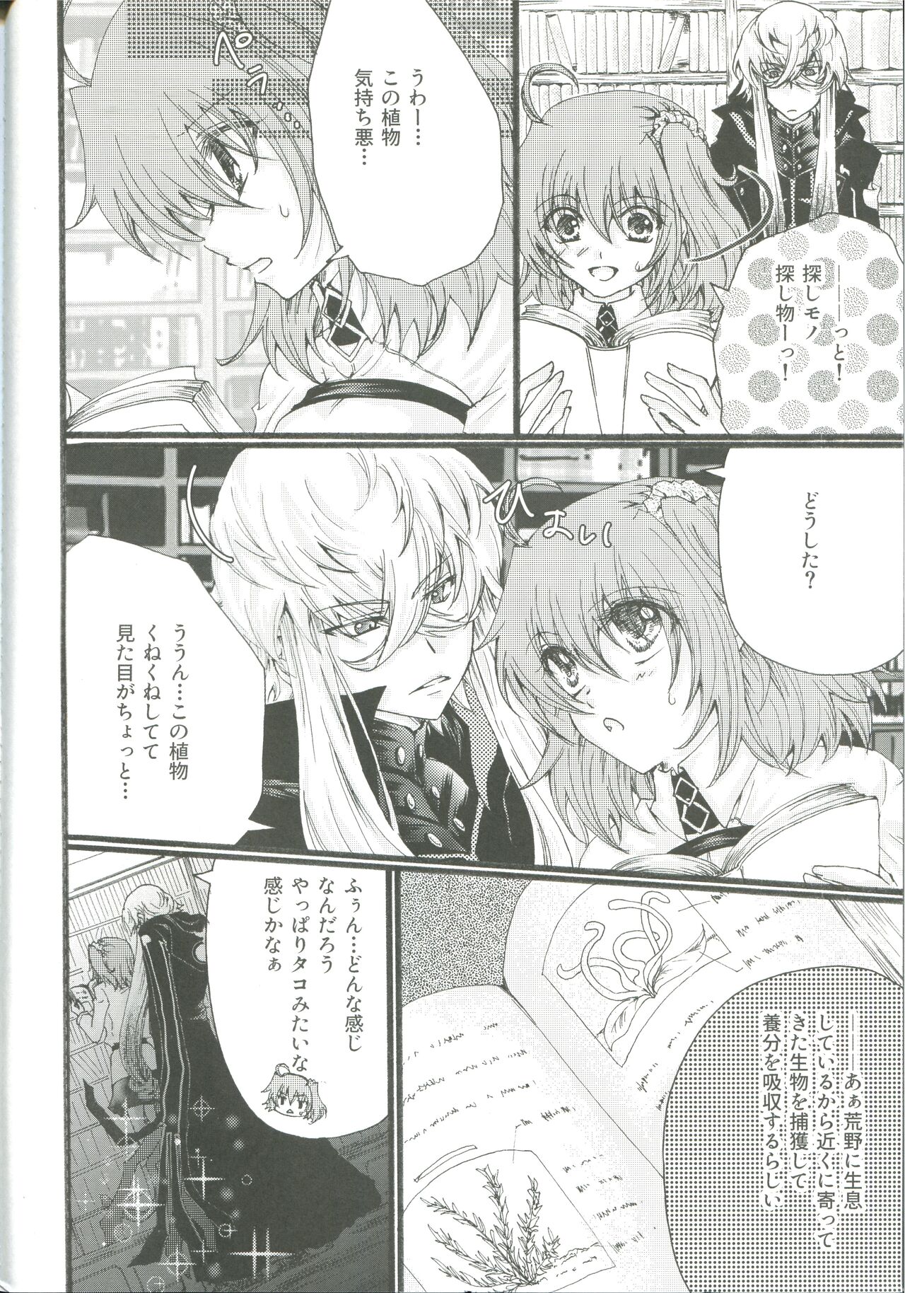 [アルミルア、比椎京 (シホmu、比椎結菜)] 安心しろ ただの触診だ (Fate/Grand Order)