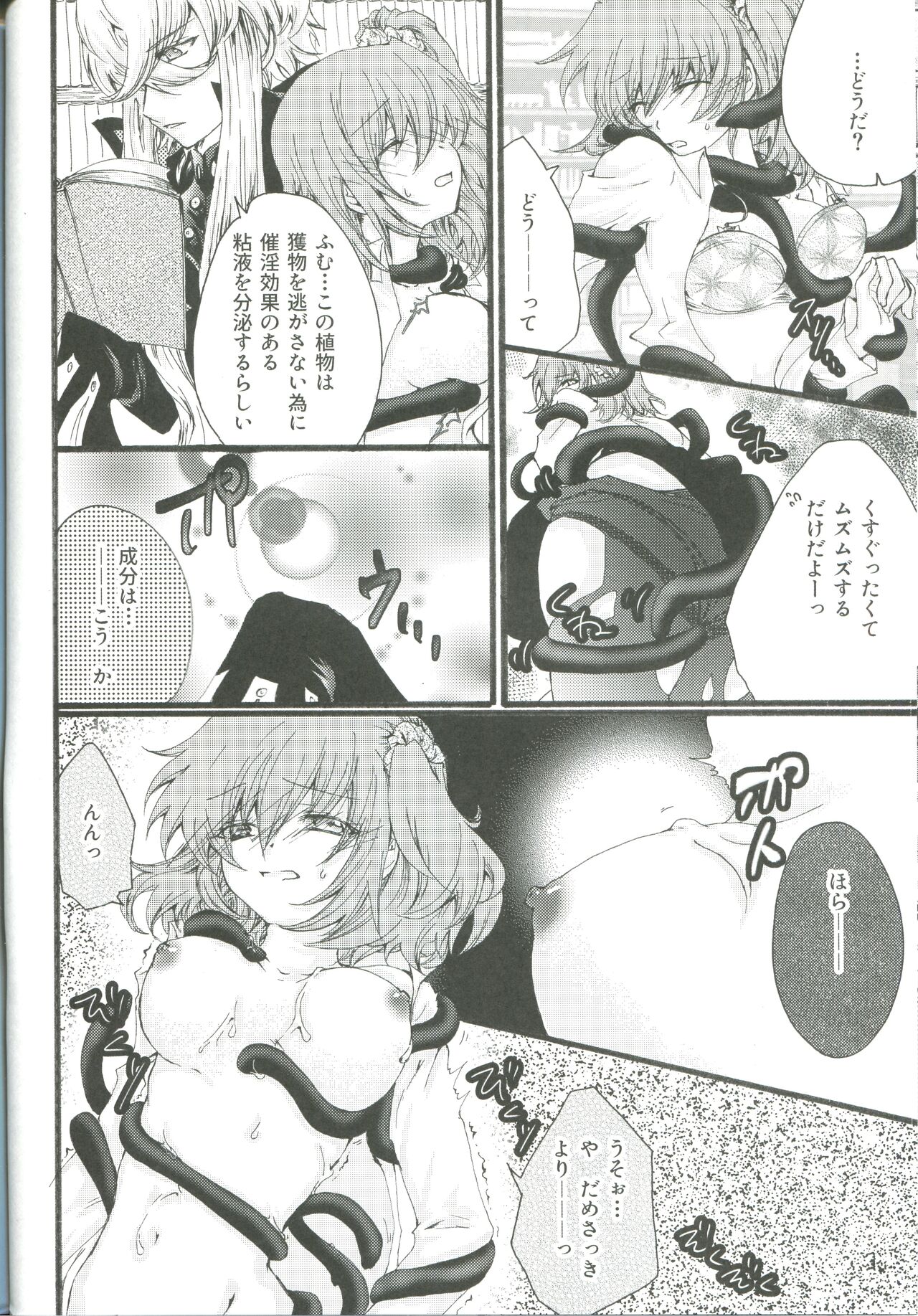 [アルミルア、比椎京 (シホmu、比椎結菜)] 安心しろ ただの触診だ (Fate/Grand Order)