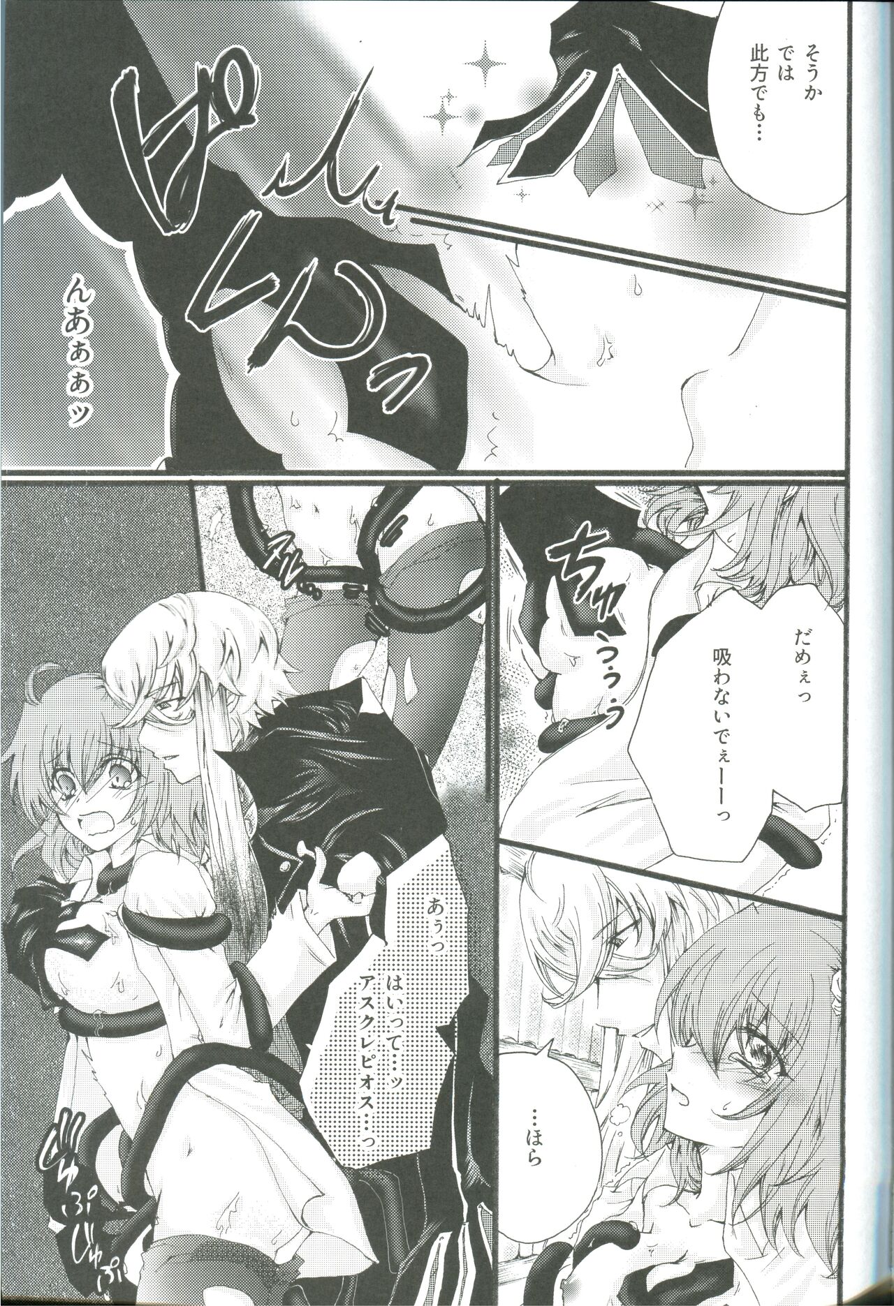 [アルミルア、比椎京 (シホmu、比椎結菜)] 安心しろ ただの触診だ (Fate/Grand Order)