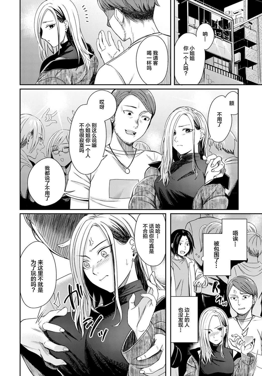 [犬上いの字] 紫煙とアンバーライト (COMIC アンスリウム 2021年9月号) [中国翻訳]