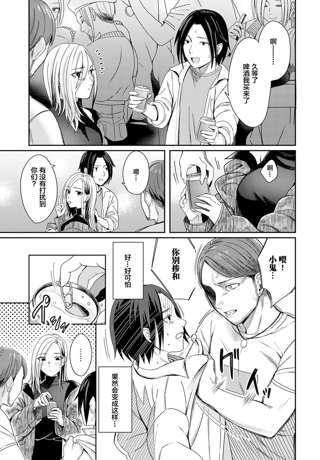 [犬上いの字] 紫煙とアンバーライト (COMIC アンスリウム 2021年9月号) [中国翻訳]