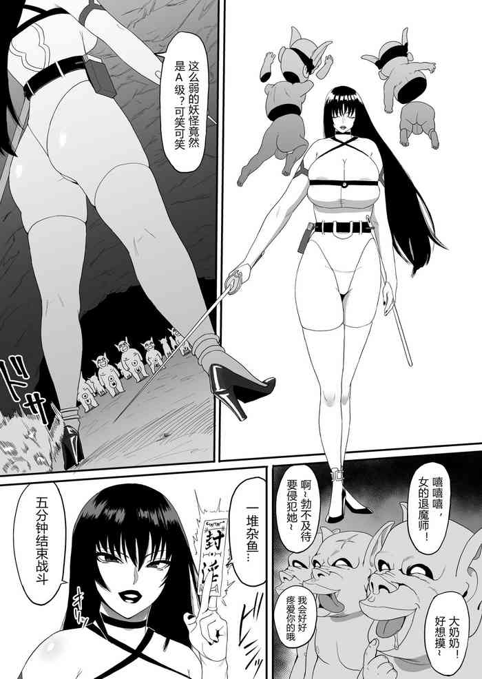 [すみだれパンツ]女退魔師VS妖怪 2（中文翻译）