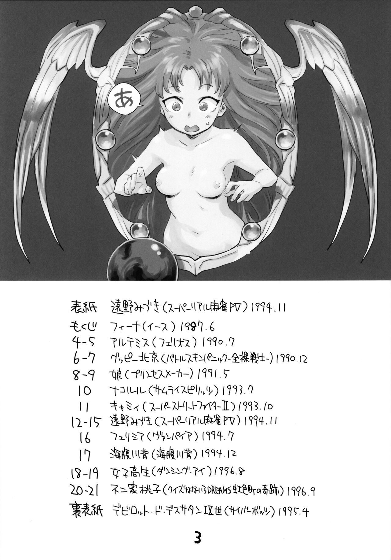 (ぷにケット45) [お子様ランチ (西野沢かおり介)] 90'sガールズ (よろず)