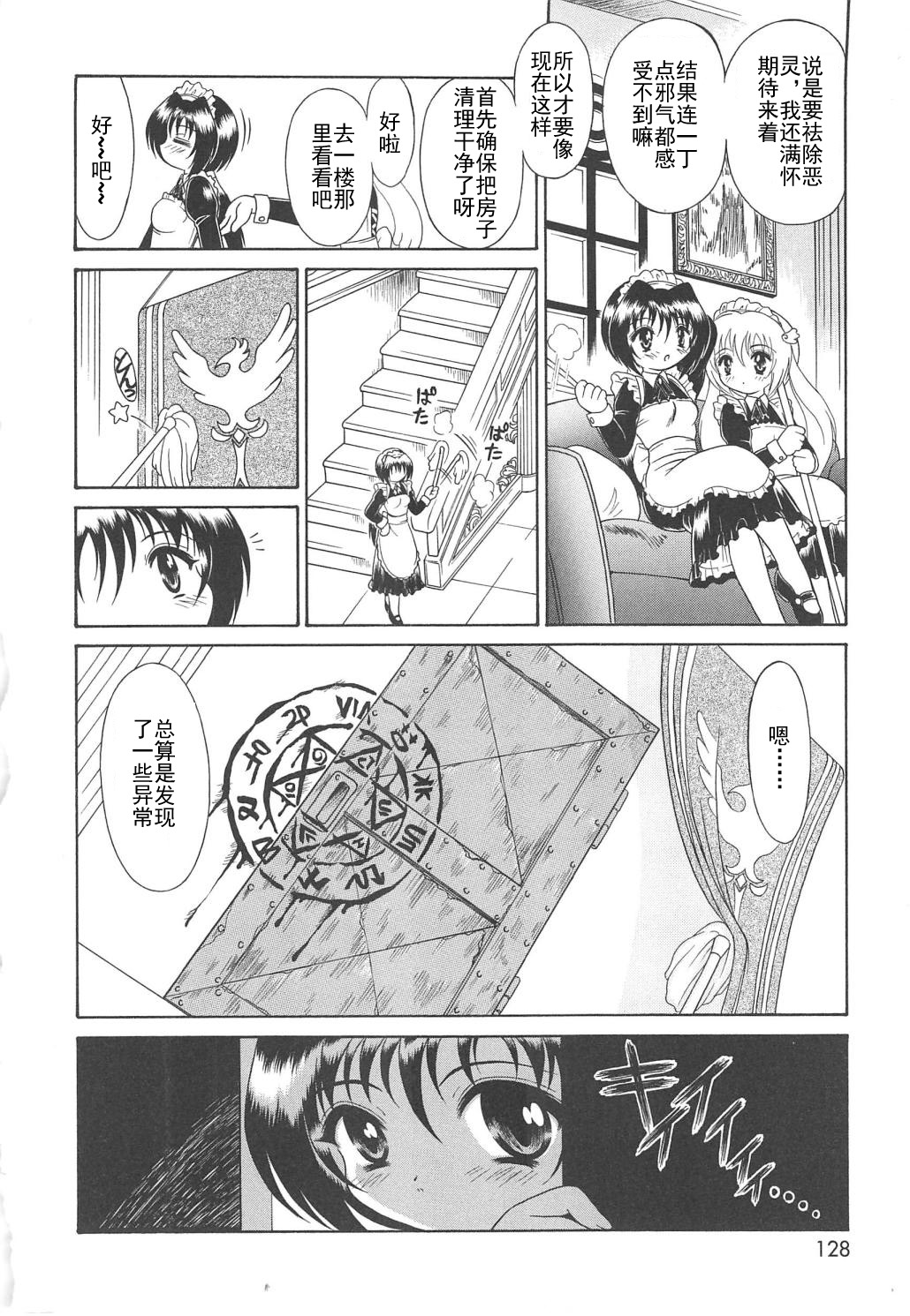 [武藤鉄] まじまじっく ~現代魔女の奉仕実習~ [中國翻訳]