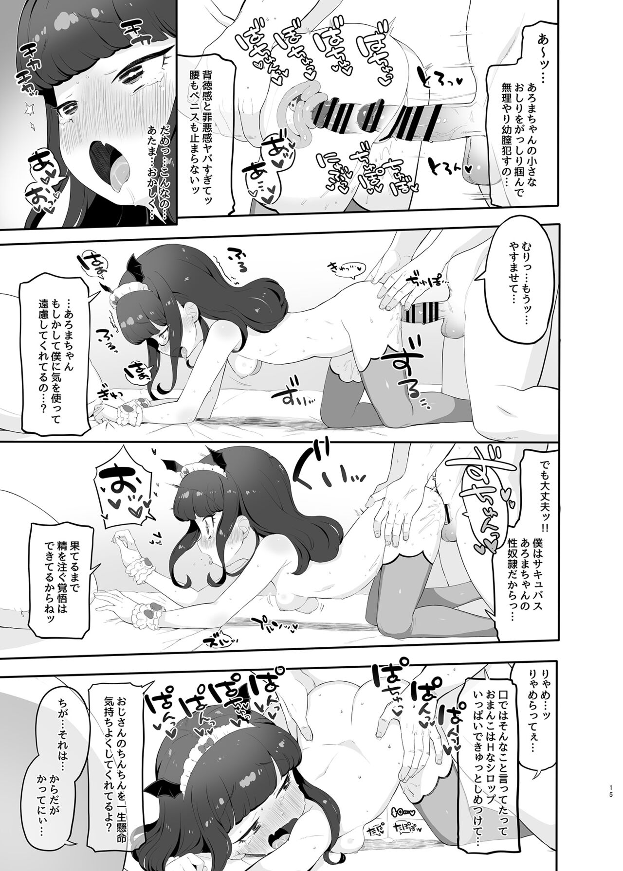 [とらのえのまきもの (トラノエ)] 悪魔堕落 (プリパラ) [DL版]